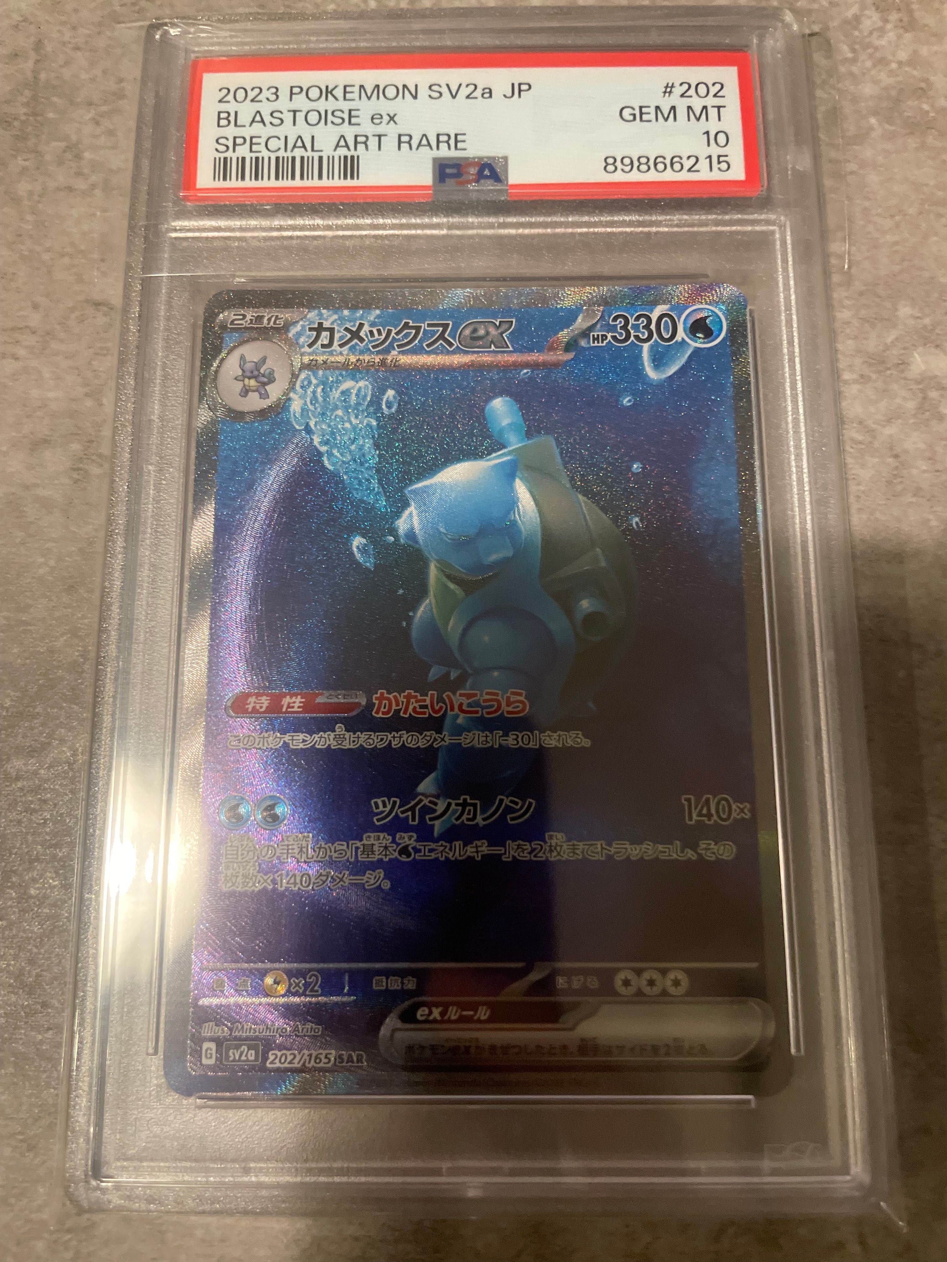 カメックスex SAR[SV2a 202/165](強化拡張パック「ポケモンカード151」)