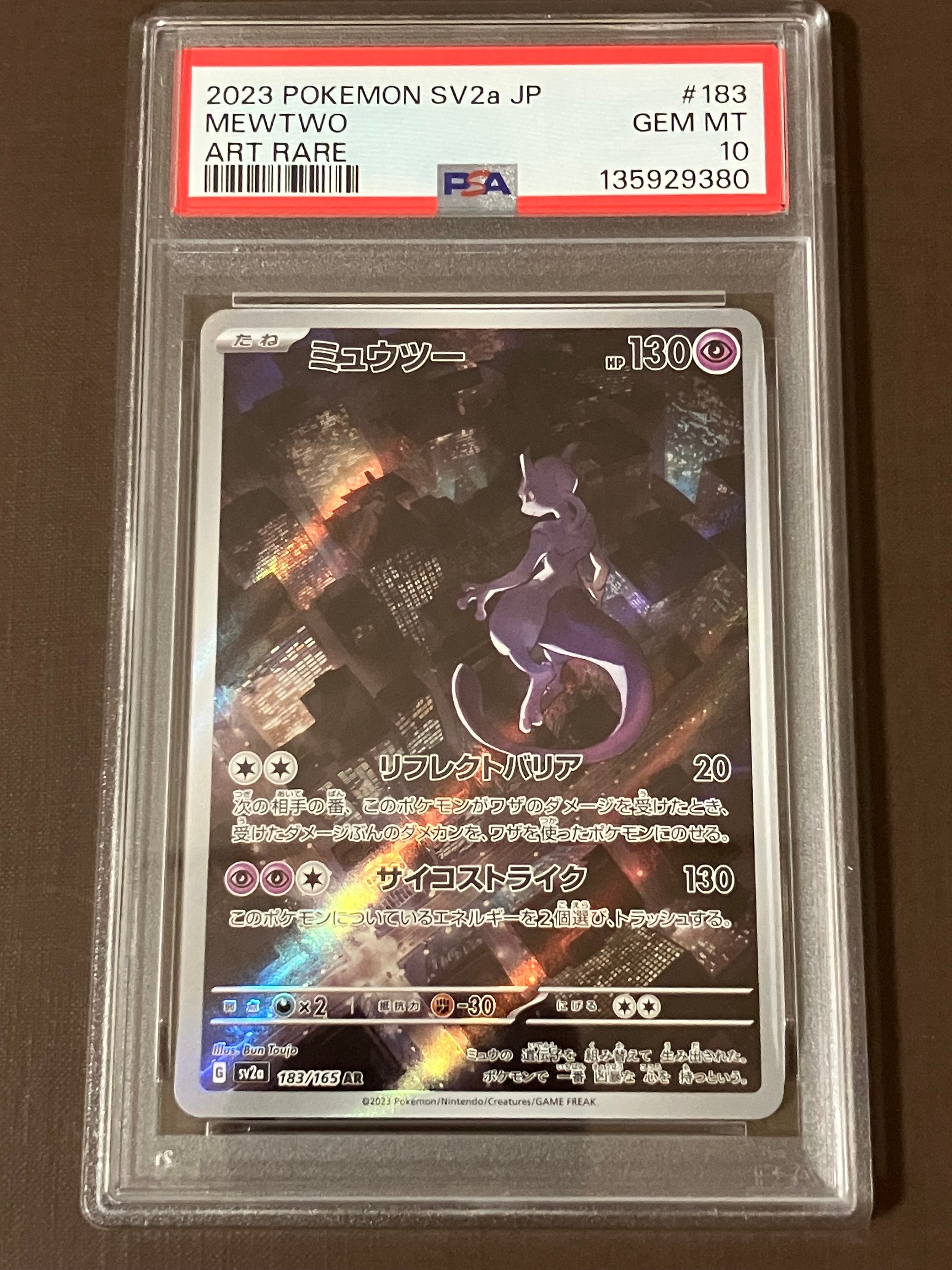 ミュウツー AR[SV2a 183/165](強化拡張パック「ポケモンカード151」)