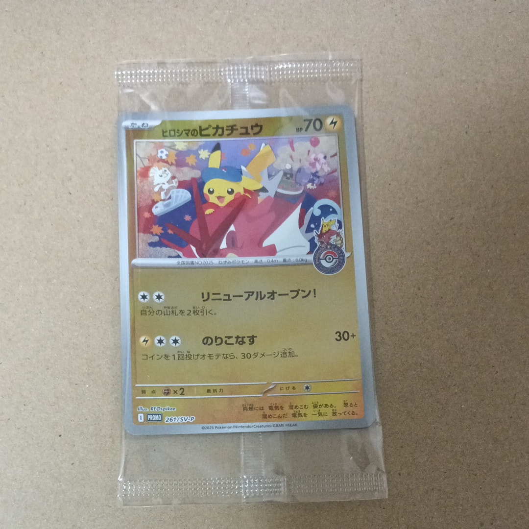 ヒロシマのピカチュウ P [SV-P 261](スペシャルBOX「ポケモンセンター