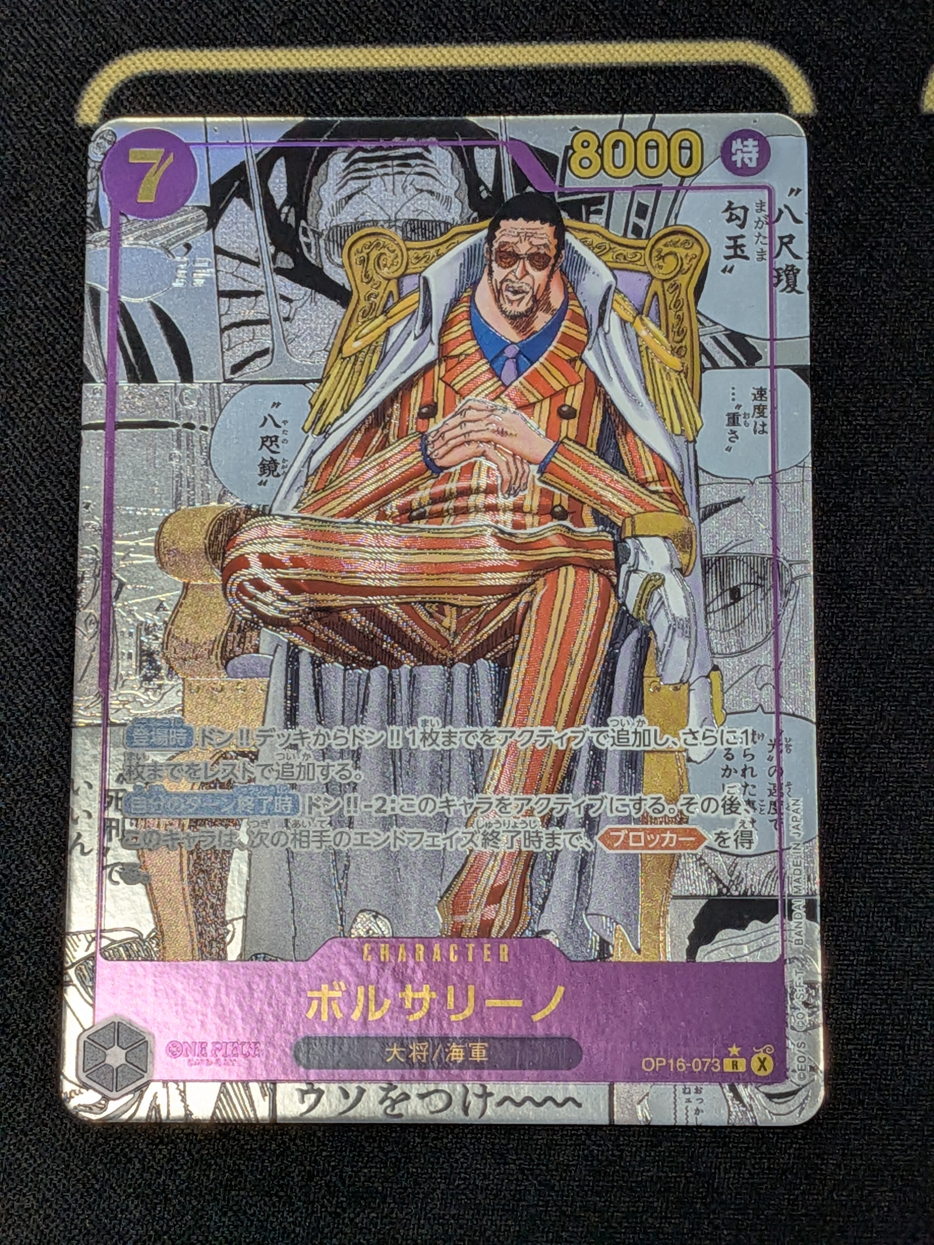 Borsalino R-SP (Comic Parallel) [OP16-073](Booster Pack "THE TIME OF BATTLE")