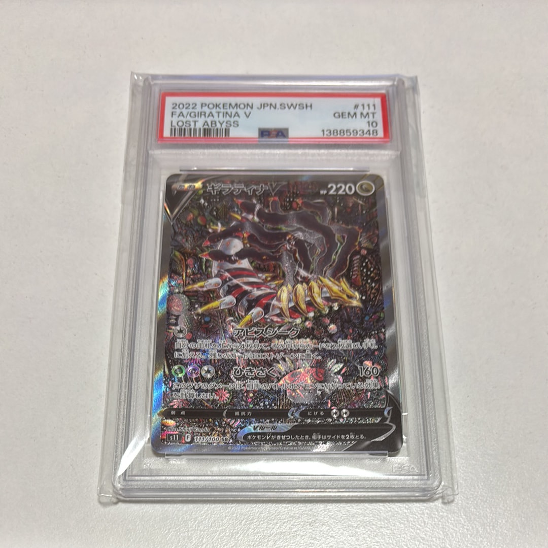 ギラティナV SR: SA[S11 111/100](拡張パック「ロストアビス」)