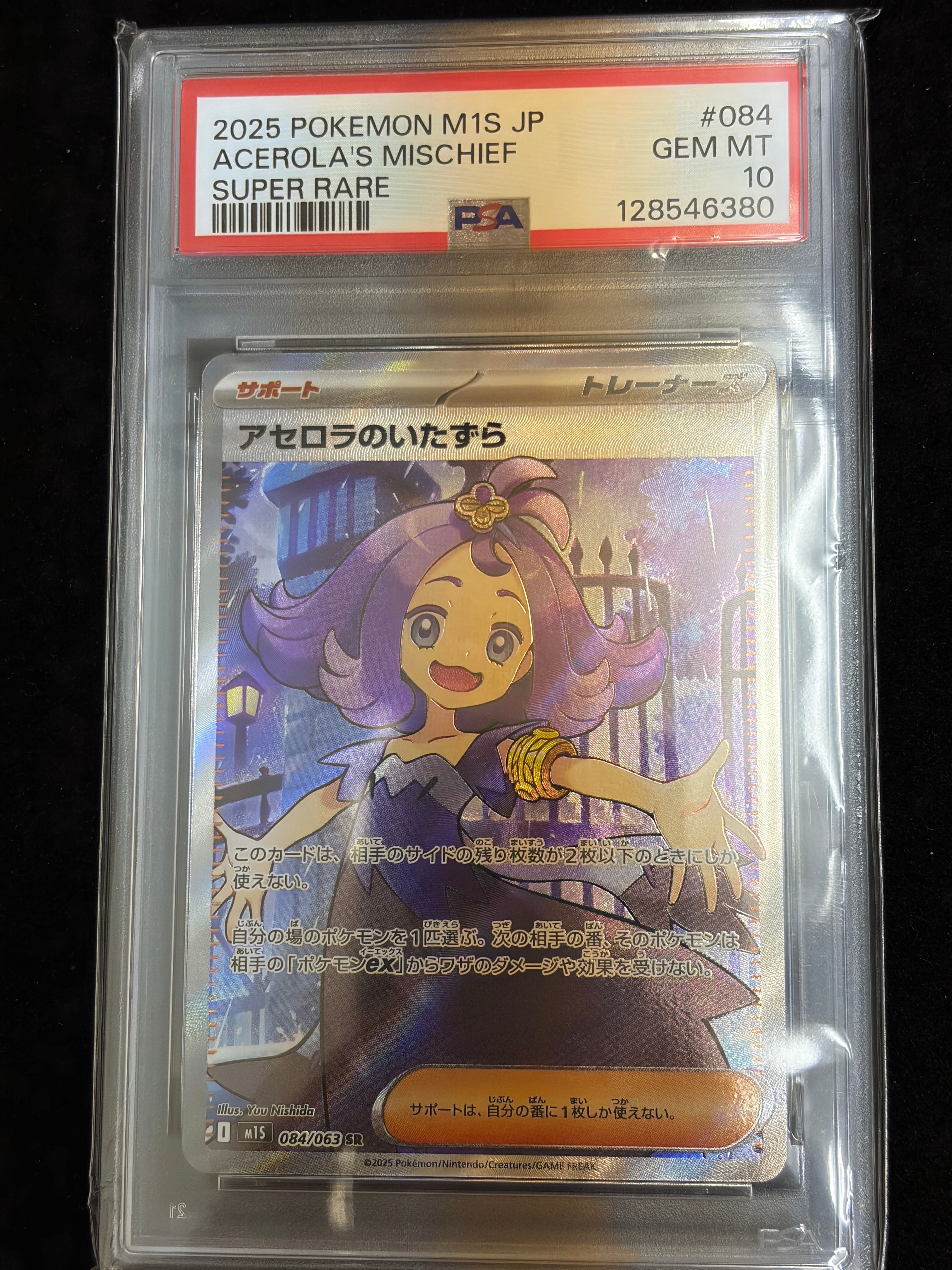 アセロラのいたずら SR [M1S 084/063](拡張パック「メガシンフォニア」)