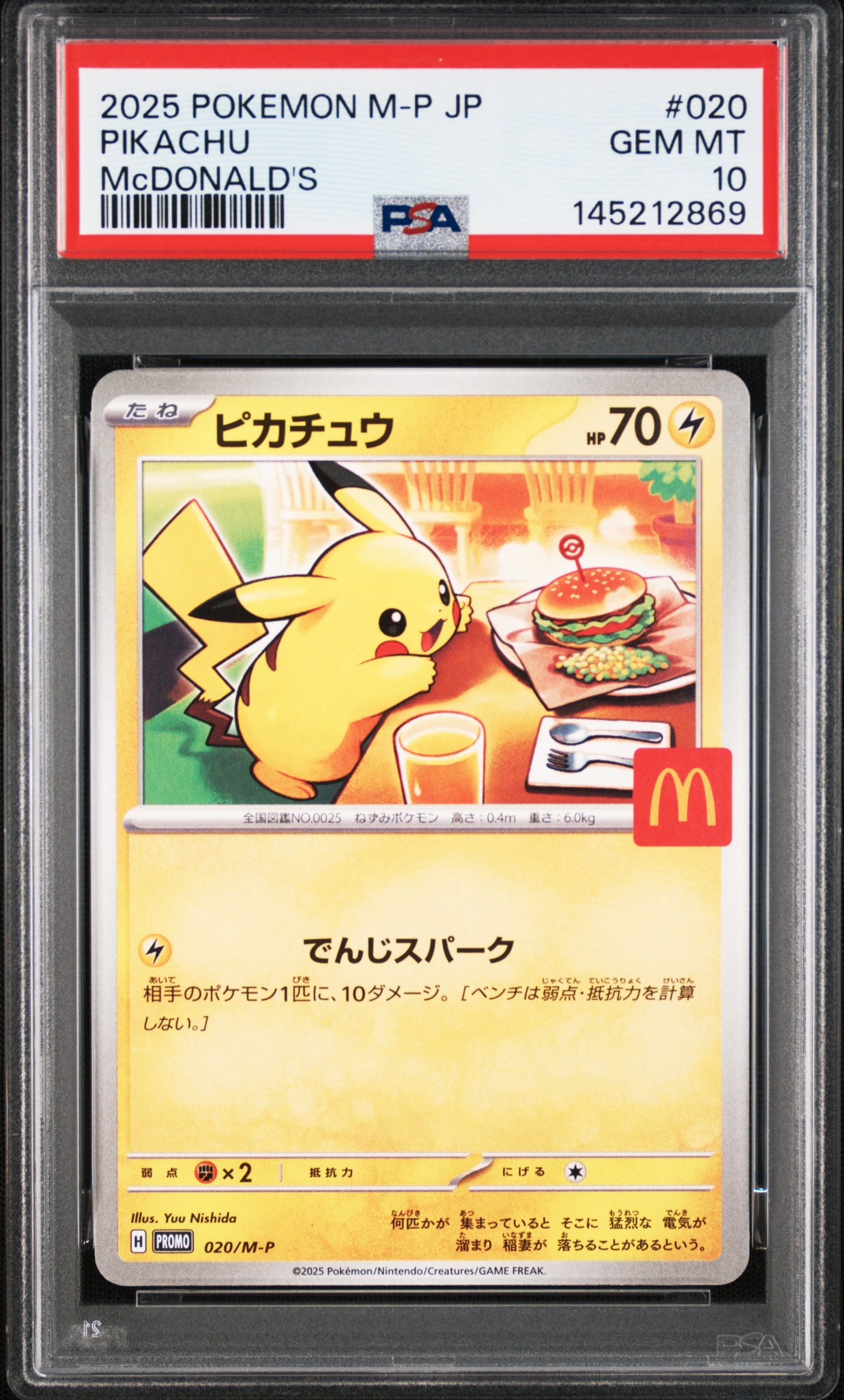 ピカチュウ P [M-P 020](プロモカードパック「マクドナルド ハッピー