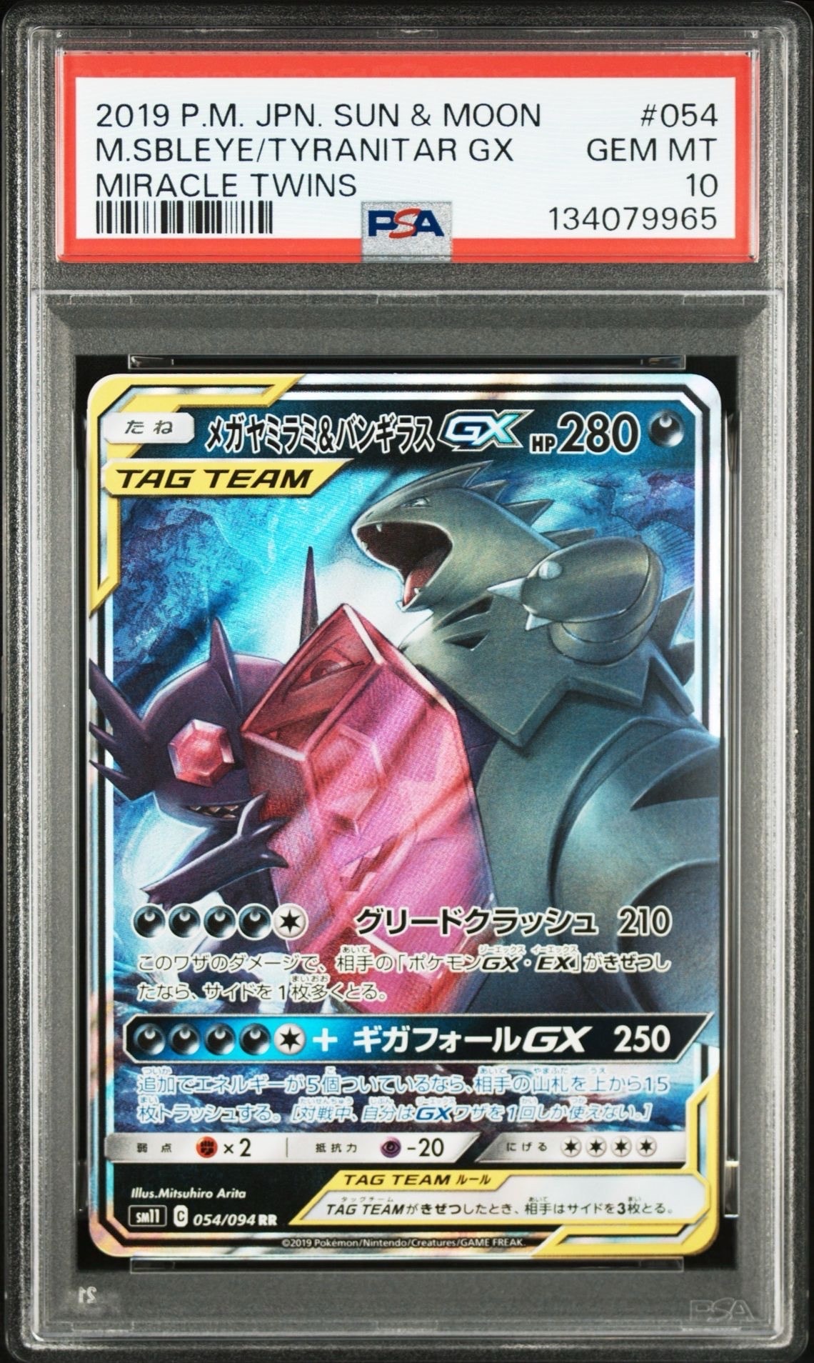PSA10】メガヤミラミ&バンギラスGX RR [SM11 054/094](拡張パック