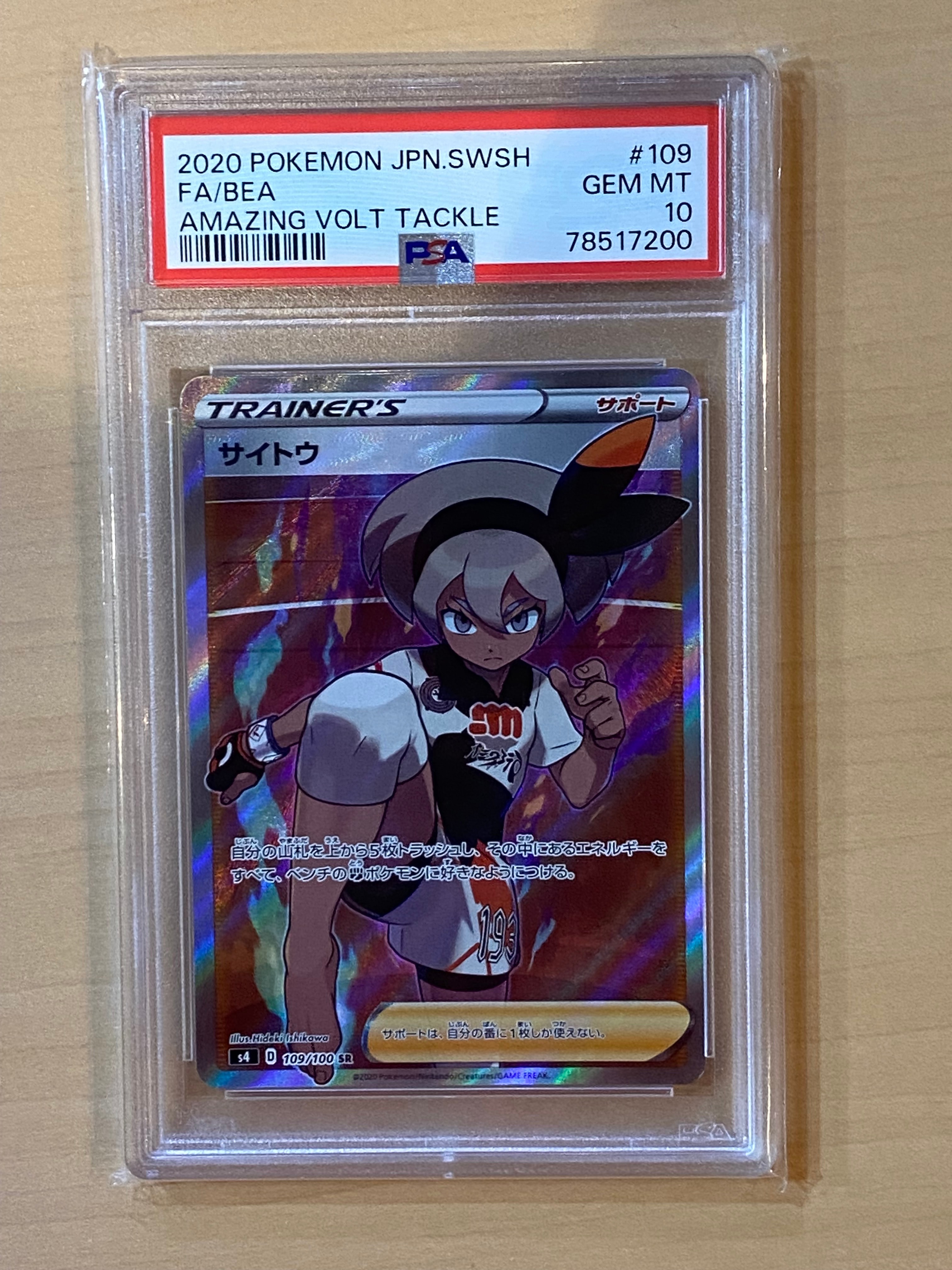 サイトウ SR[S4 109/100](拡張パック「仰天のボルテッカー」)