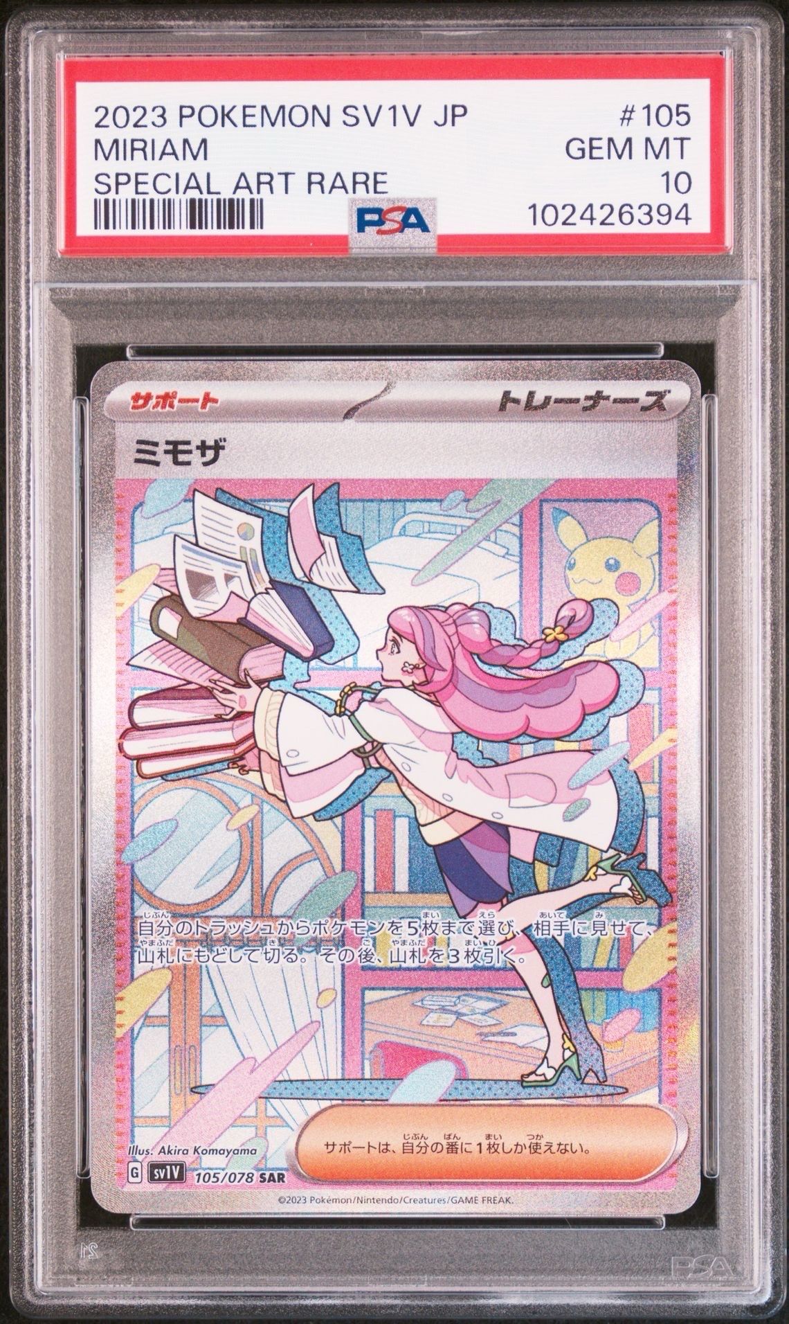 ミモザ SAR[SV1V 105/078](スカーレット&バイオレット 拡張パック「バイオレットex」)