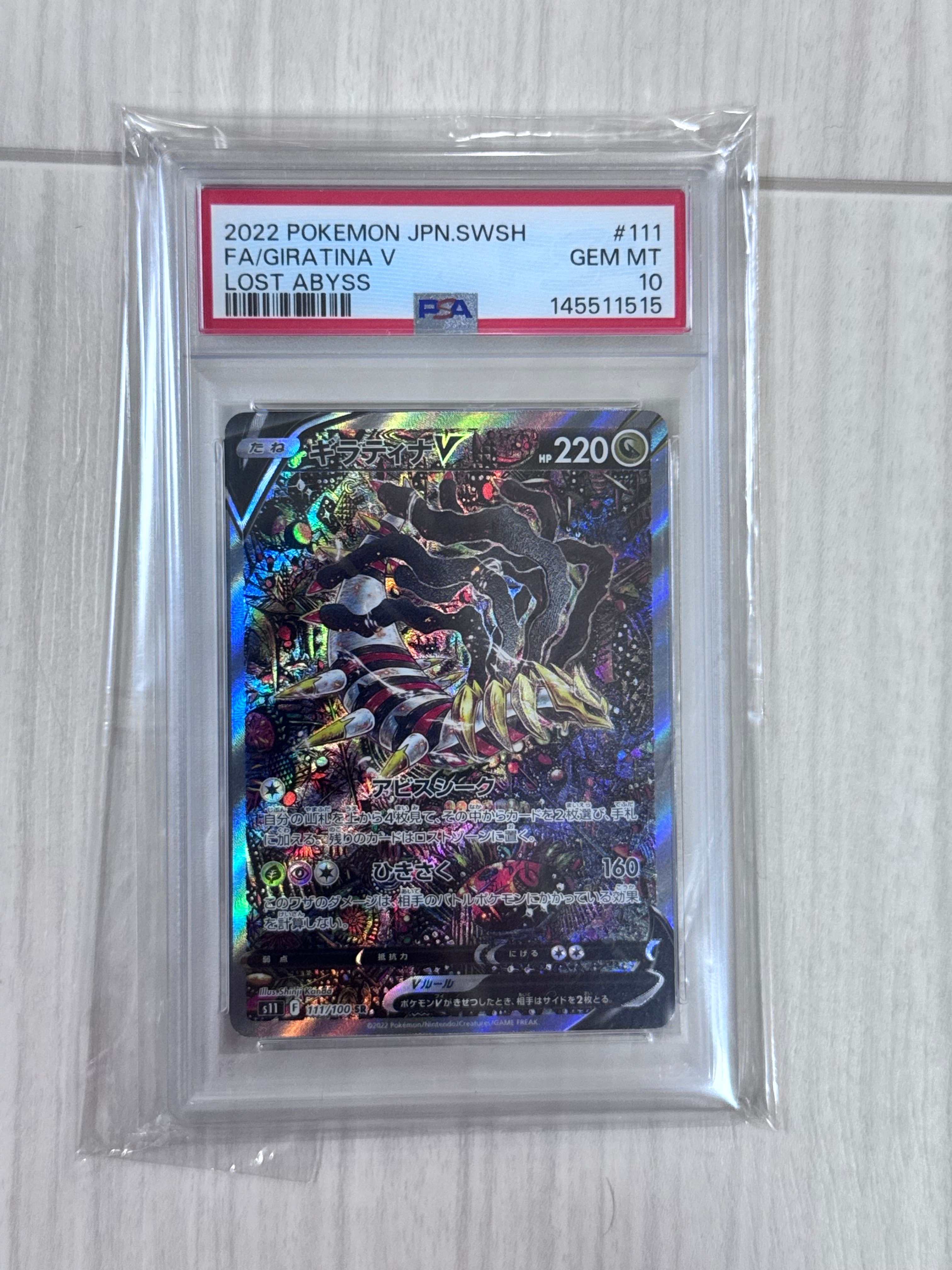 ギラティナV SR: SA[S11 111/100](拡張パック「ロストアビス」)