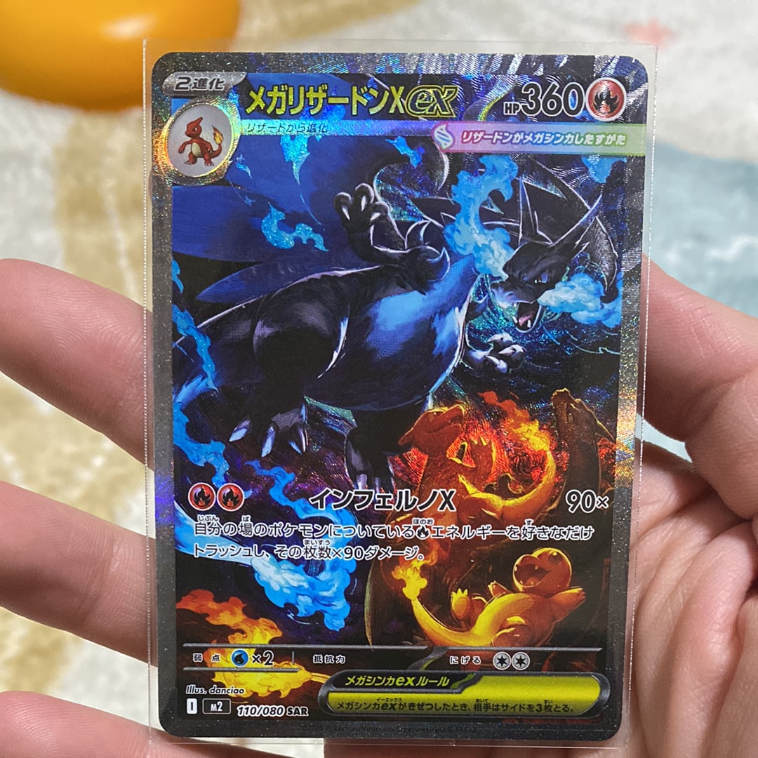 メガリザードンXex SAR [M2 110/080](拡張パック「インフェルノX」)