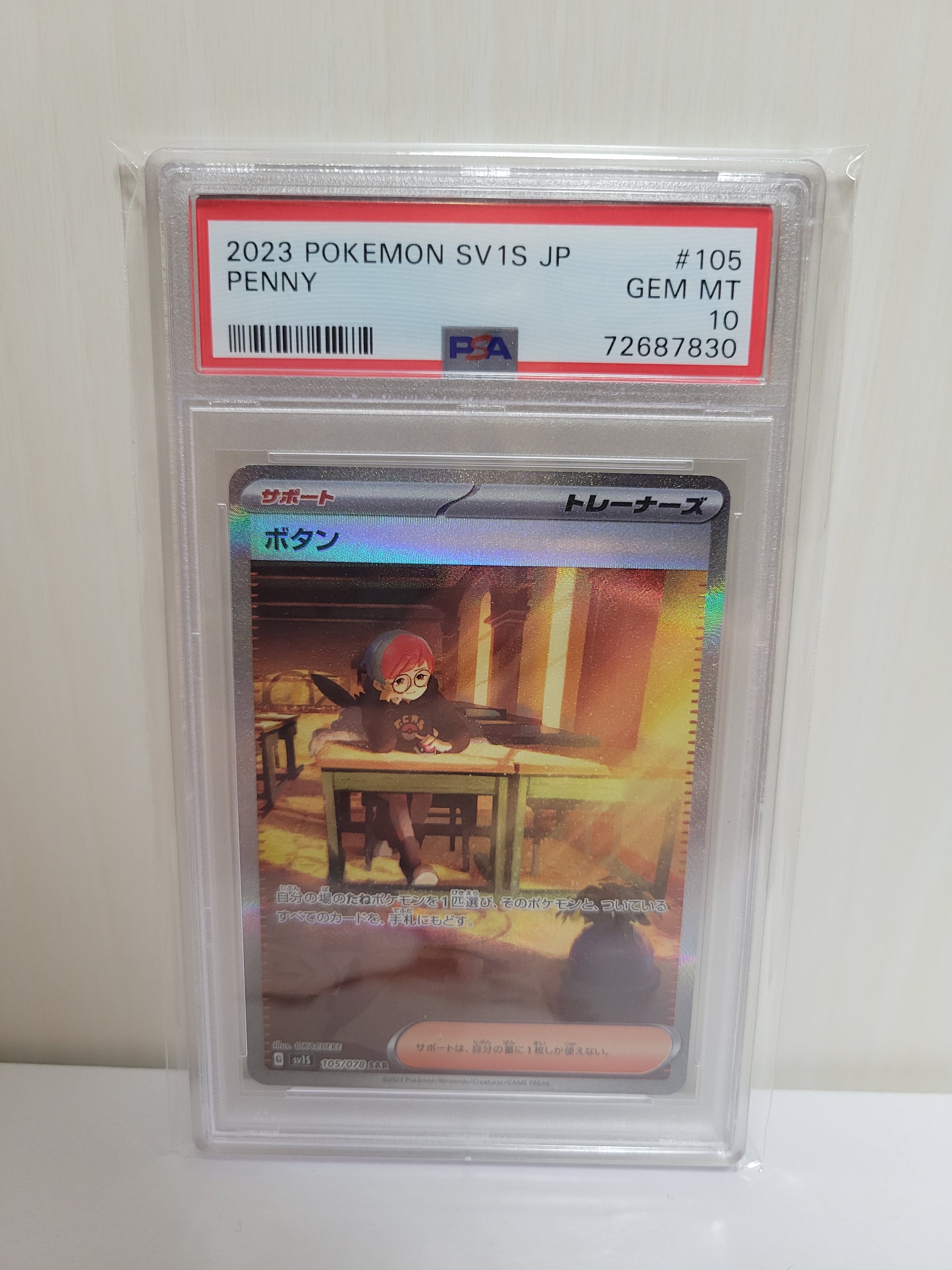 ボタン SAR[SV1S 105/078](スカーレット&バイオレット 拡張パック「スカーレットex」)