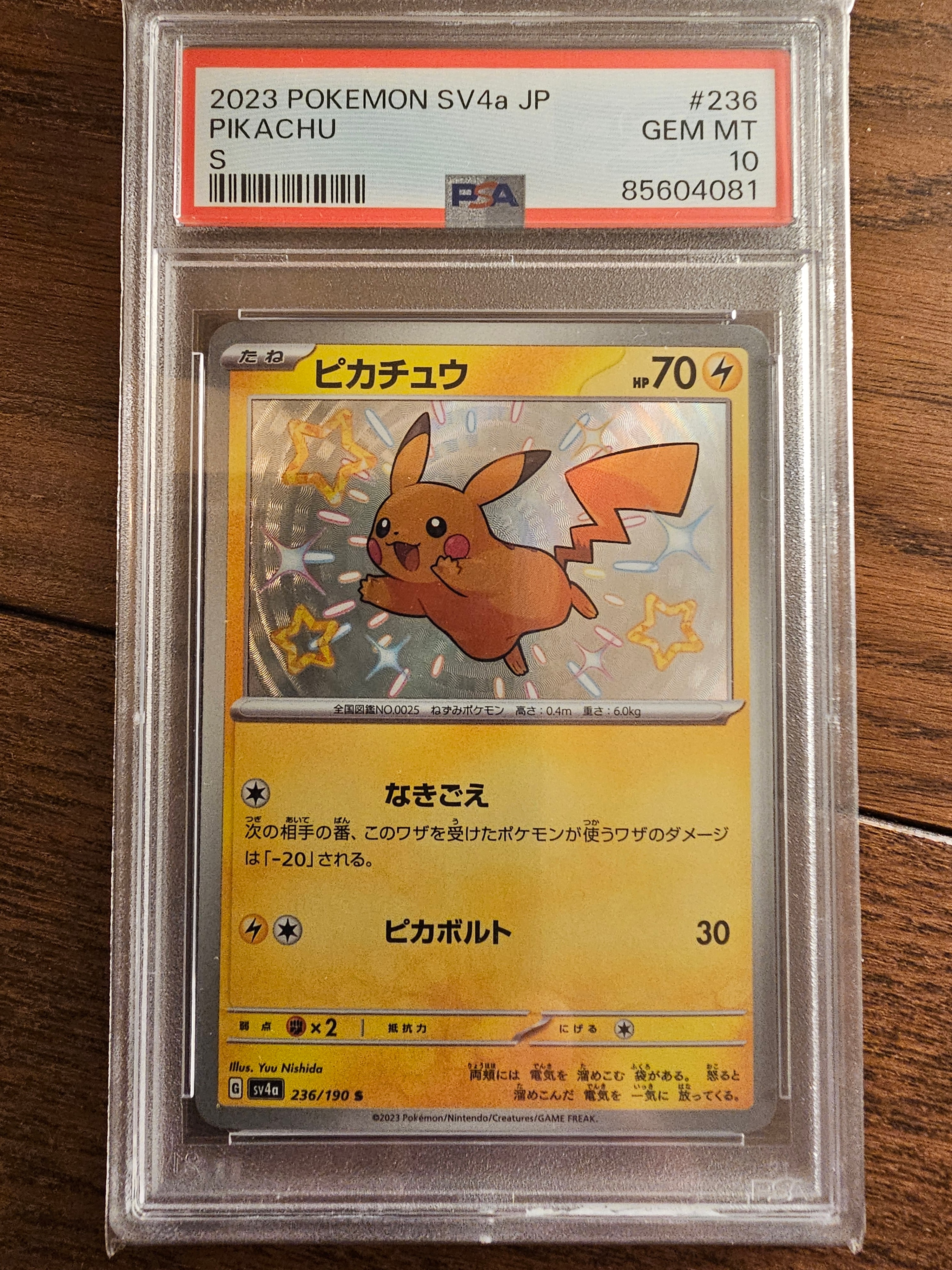 ピカチュウ S [SV4a 236/190](ハイクラスパック「シャイニートレジャーex」)