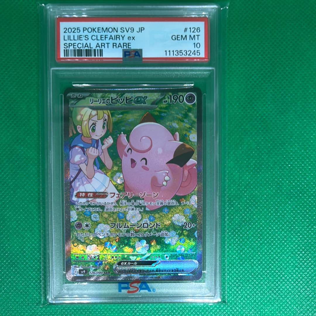 リーリエのピッピex SAR [SV9 126/100](拡張パック「バトル