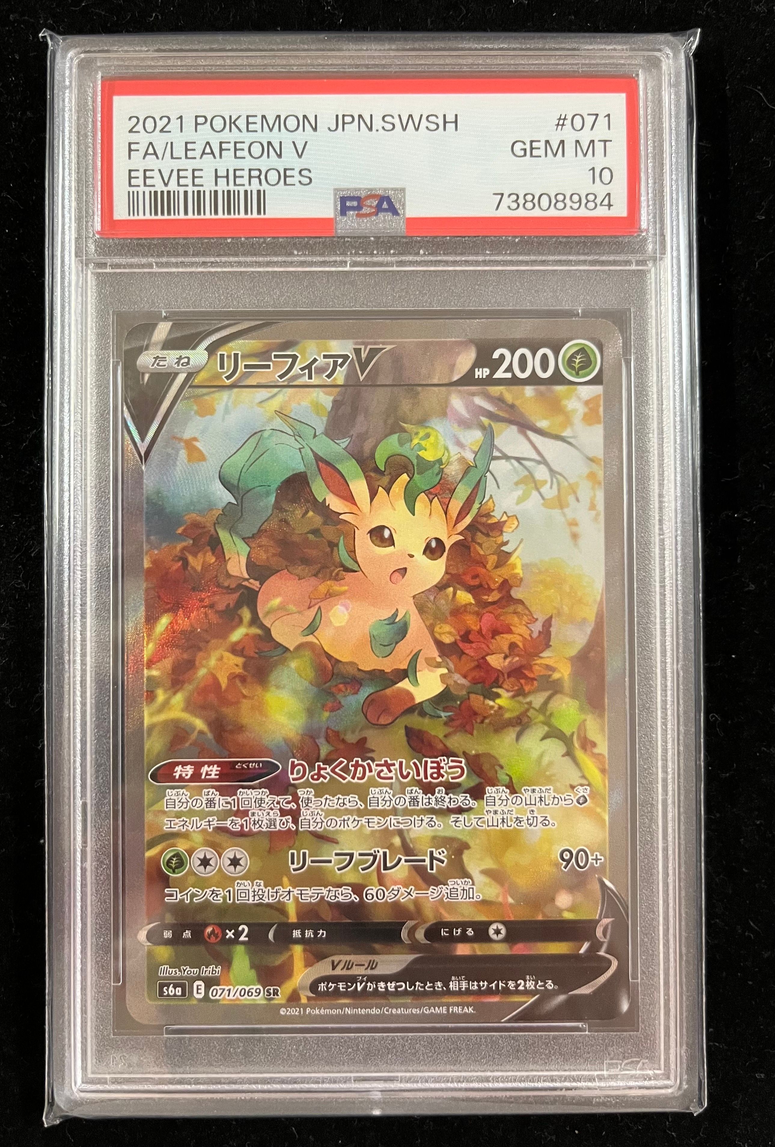 リーフィアV SR: SA[S6a 071/069](強化拡張パック「イーブイヒーローズ」)