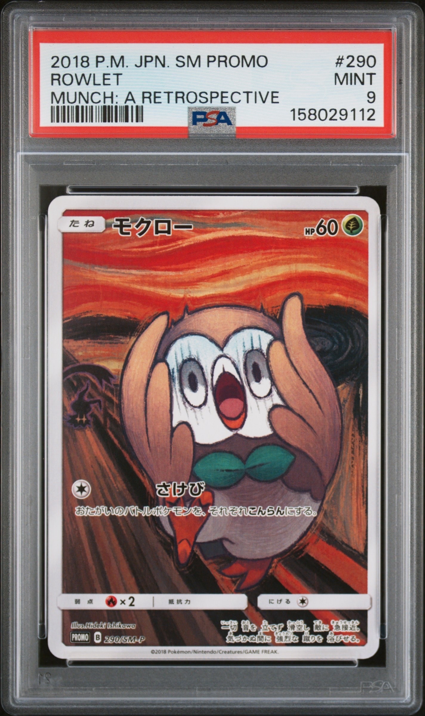モクロー ムンク展: プロモ[290 SM-P](プロモーションカード「SM-P