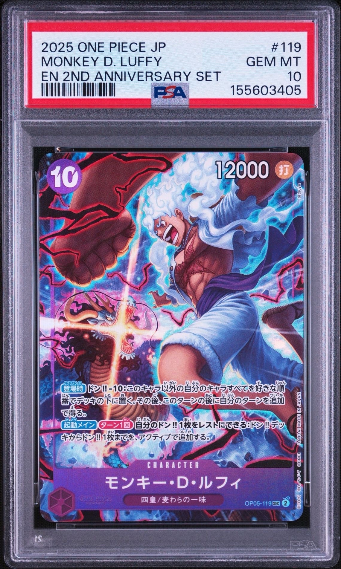 モンキー・D・ルフィ SEC [OP05-119](アニバーサリーセット「イングリッシュ 2nd アニバーサリーセット 日本語版」)