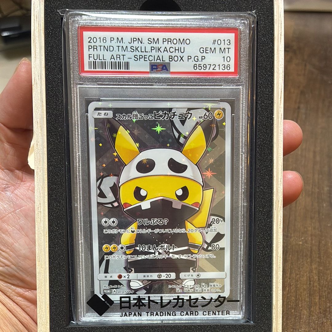 スカル団ごっこピカチュウ: プロモ[SM-P 013](スペシャルBOX「団員ごっこピカチュウ」)