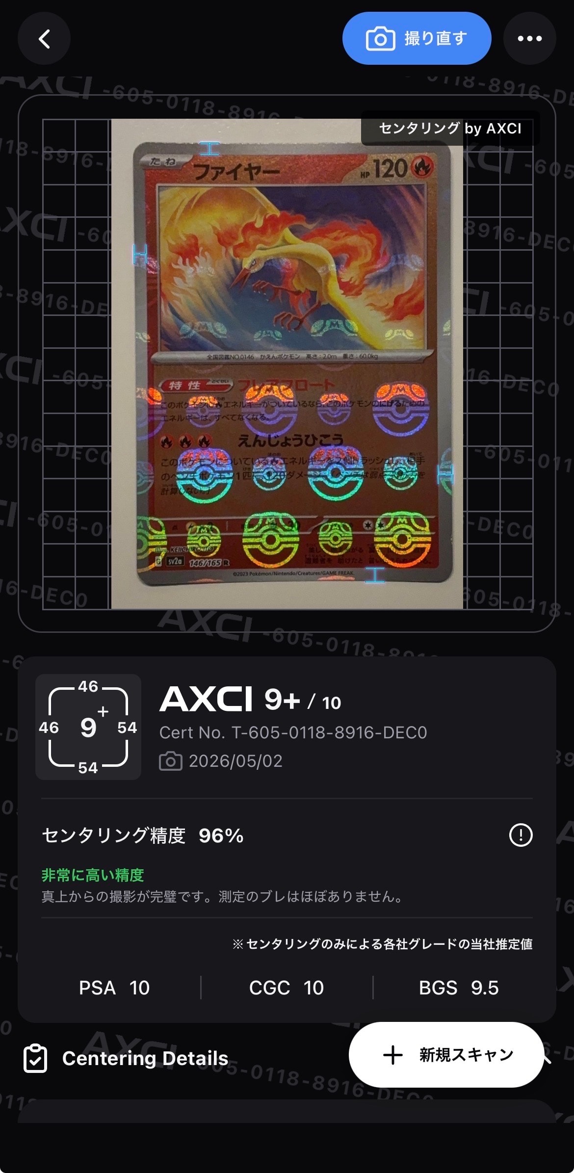 ファイヤー R: マスターボールミラー[SV2a 146/165](強化拡張パック「ポケモンカード151」)