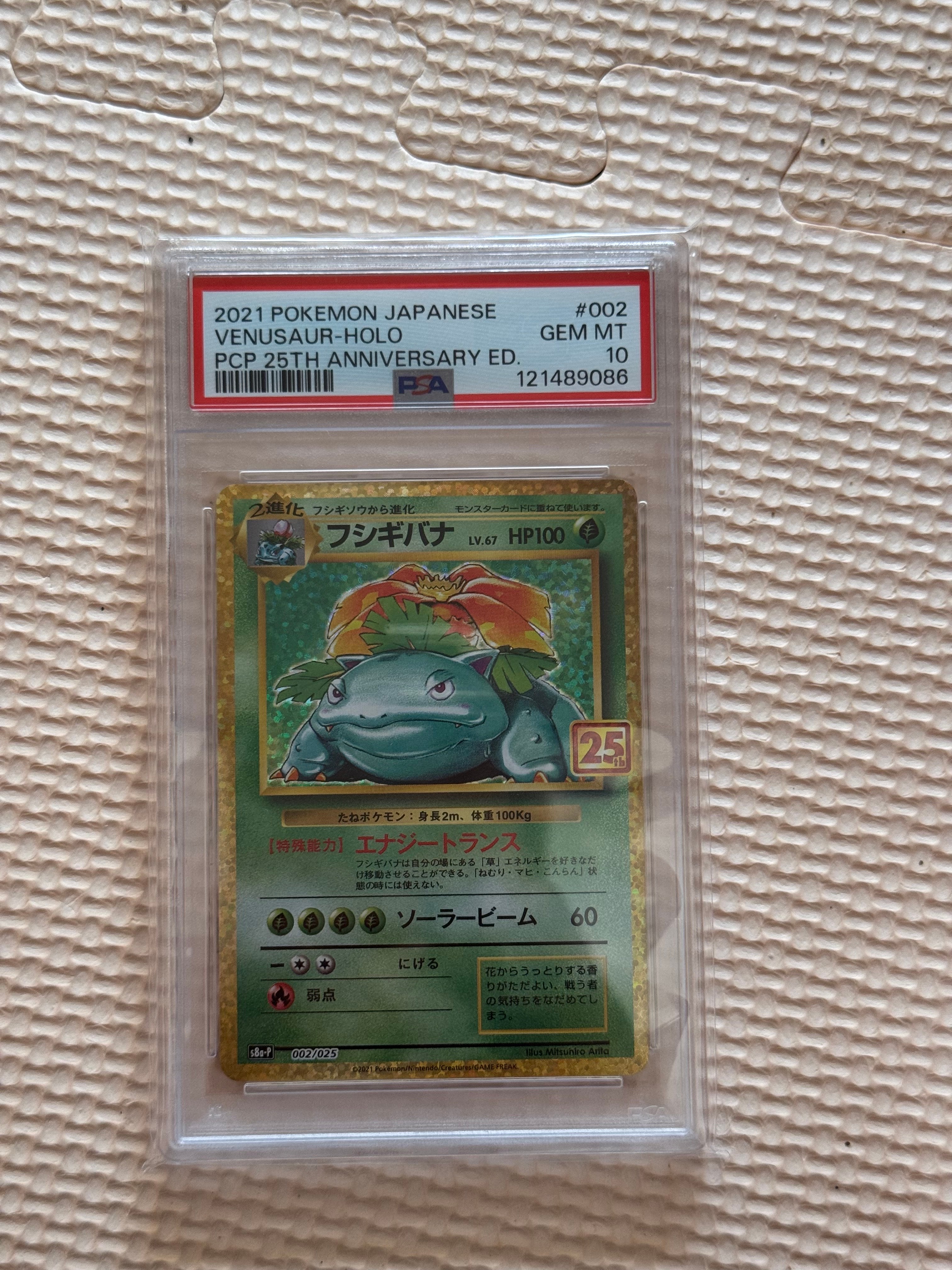 PSA10】フシギバナ: プロモ[S8a-P 002/025](プロモカードパック 25th