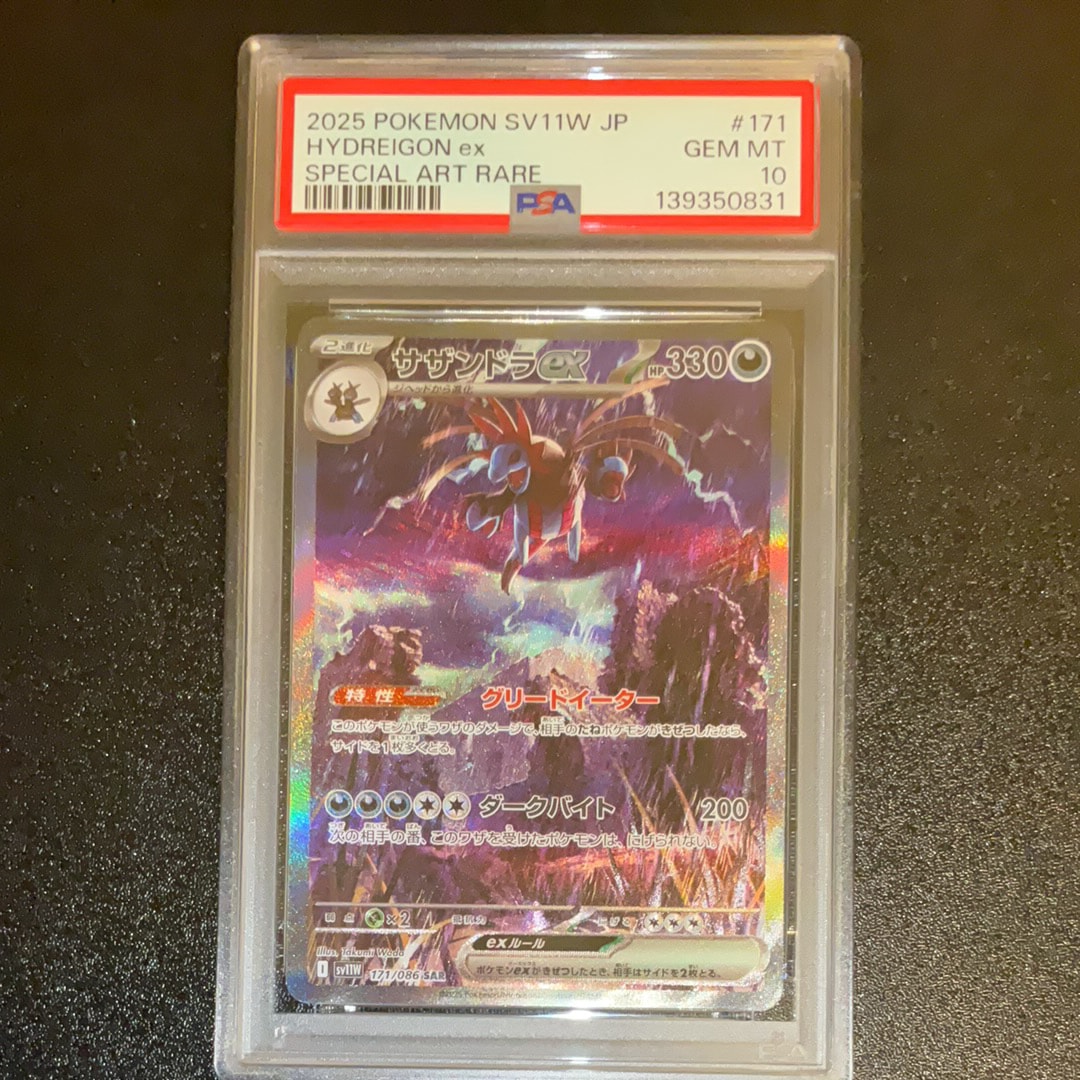 サザンドラex SAR [SV11W 171/086](拡張パック「ホワイトフレア」)