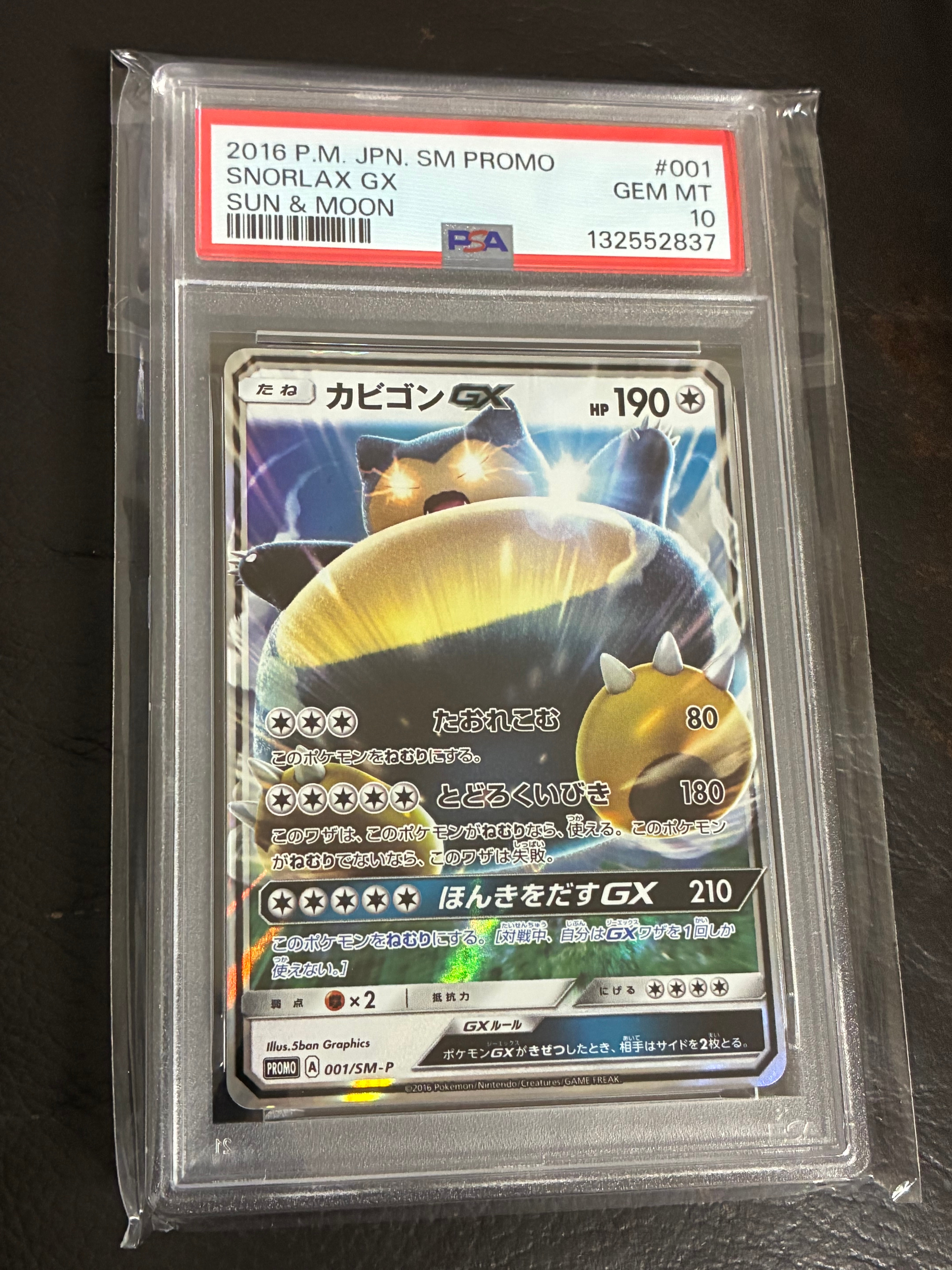 カビゴンGX P [SM-P 001](プロモーションカード「ニンテンドー3DSソフト ポケットモンスター サン・ムーン パッケージ版 早期購入特典」)
