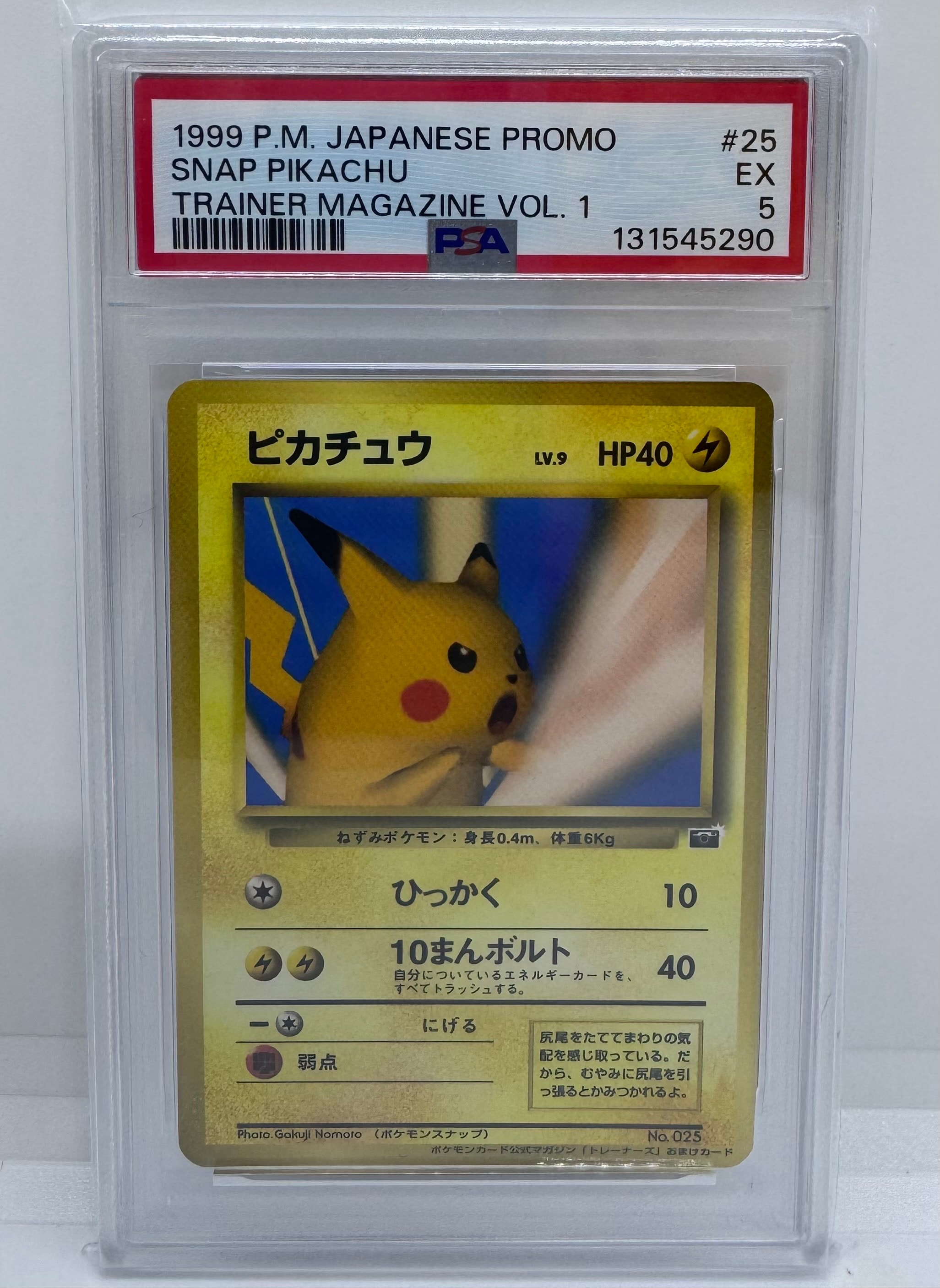 PSA10】ピカチュウ ☆ ワールドホビーフェア: 旧裏[PMCG-P No.025