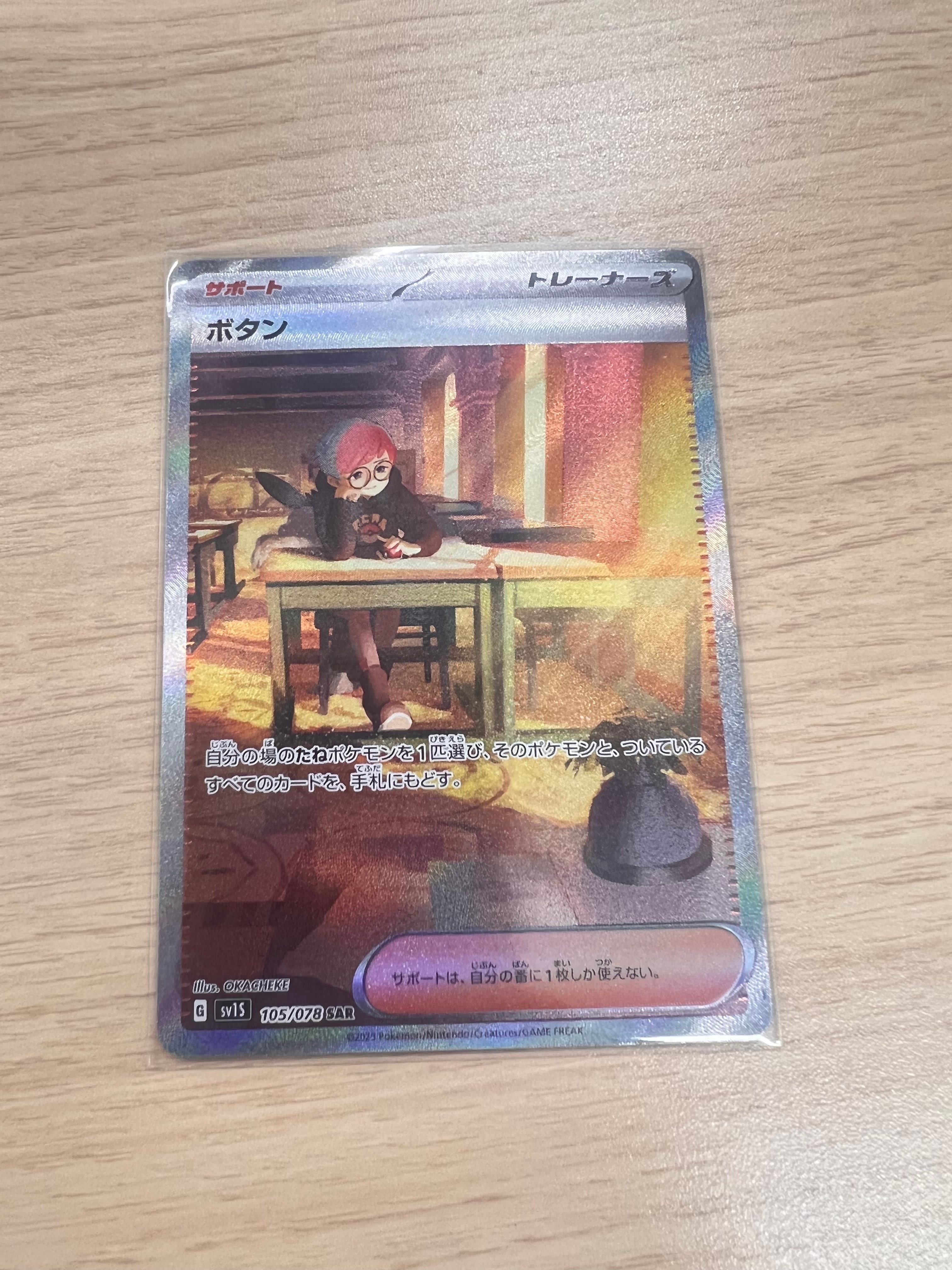 ボタン SAR[SV1S 105/078](スカーレット&バイオレット 拡張パック「スカーレットex」)