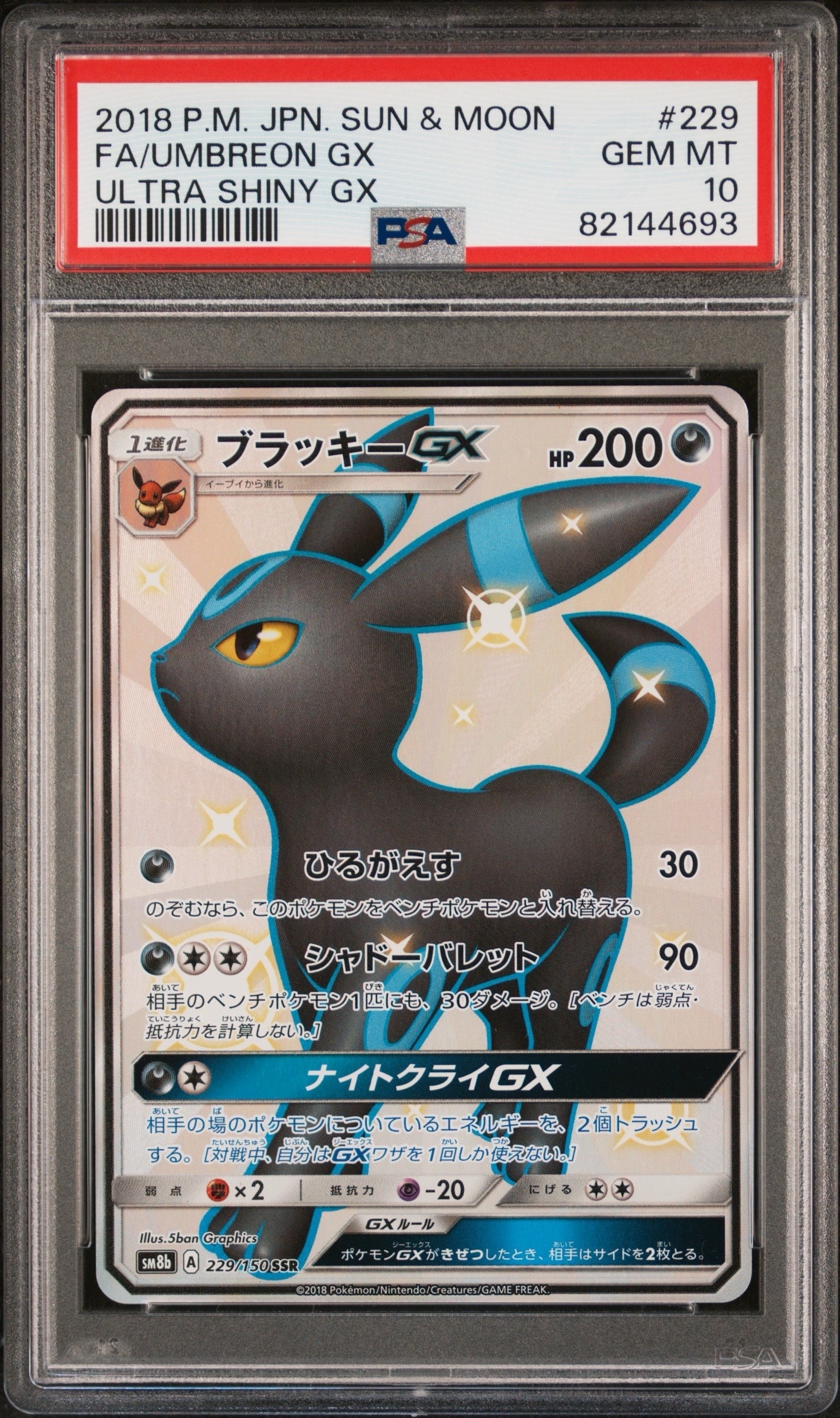 PSA10】レックウザδ-デルタ種 R: 1ED[PCG6 043/086](拡張パック