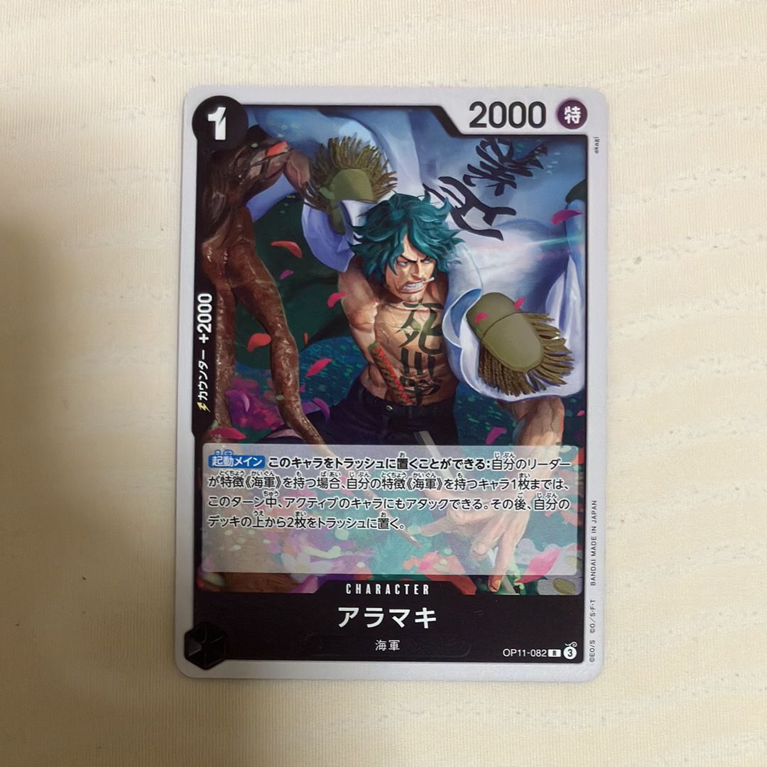 アラマキ R [OP11-082](ブースターパック「神速の拳」)