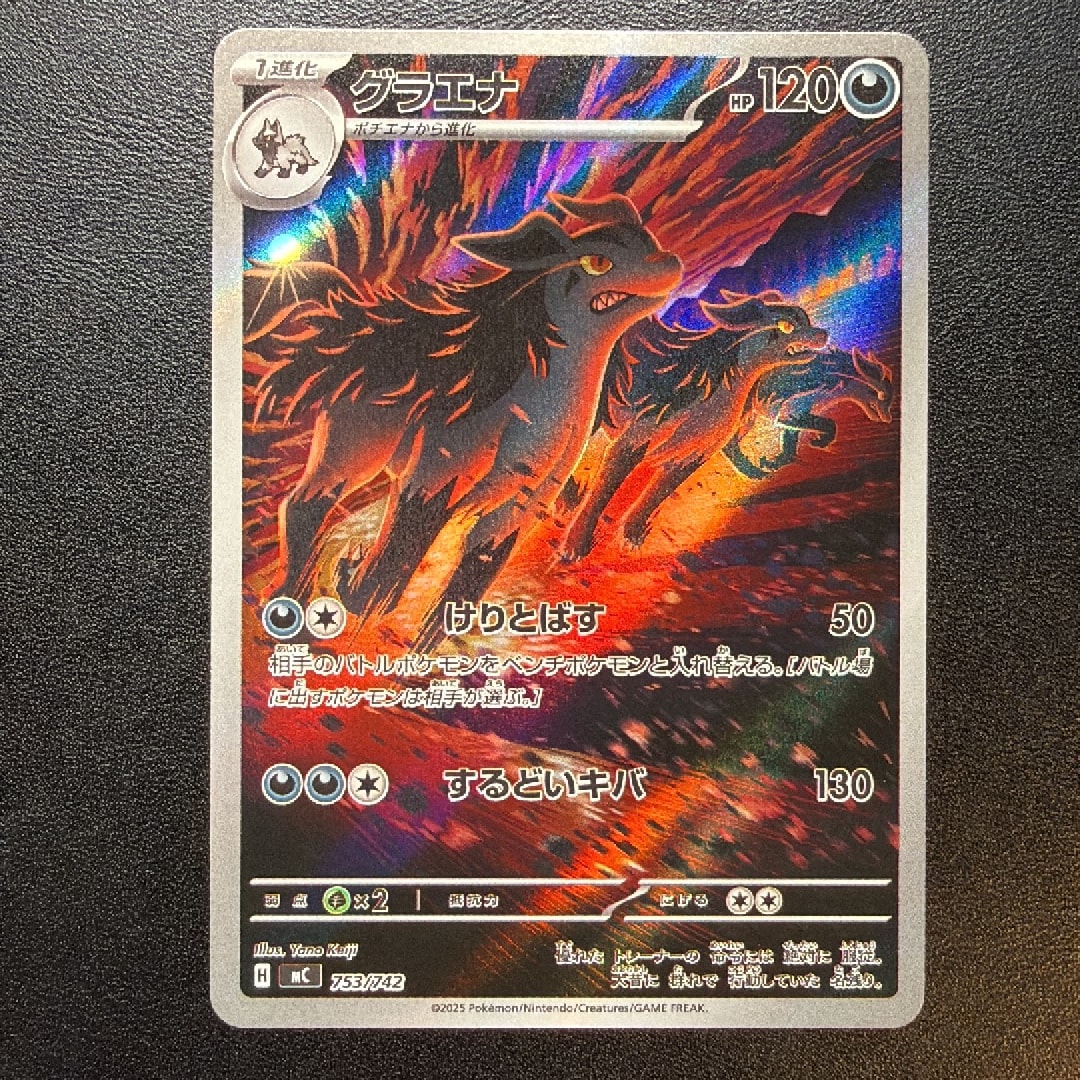 PSA10】グラエナ AR仕様 [MC 753/742](スタートデッキ100「バトル