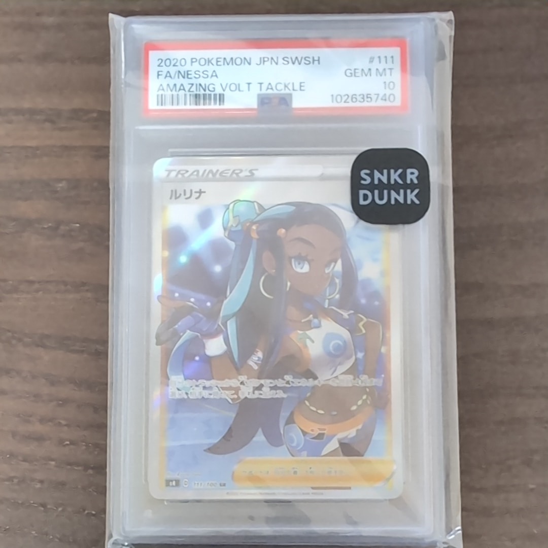 ルリナ SR[S4 111/100](拡張パック「仰天のボルテッカー」)