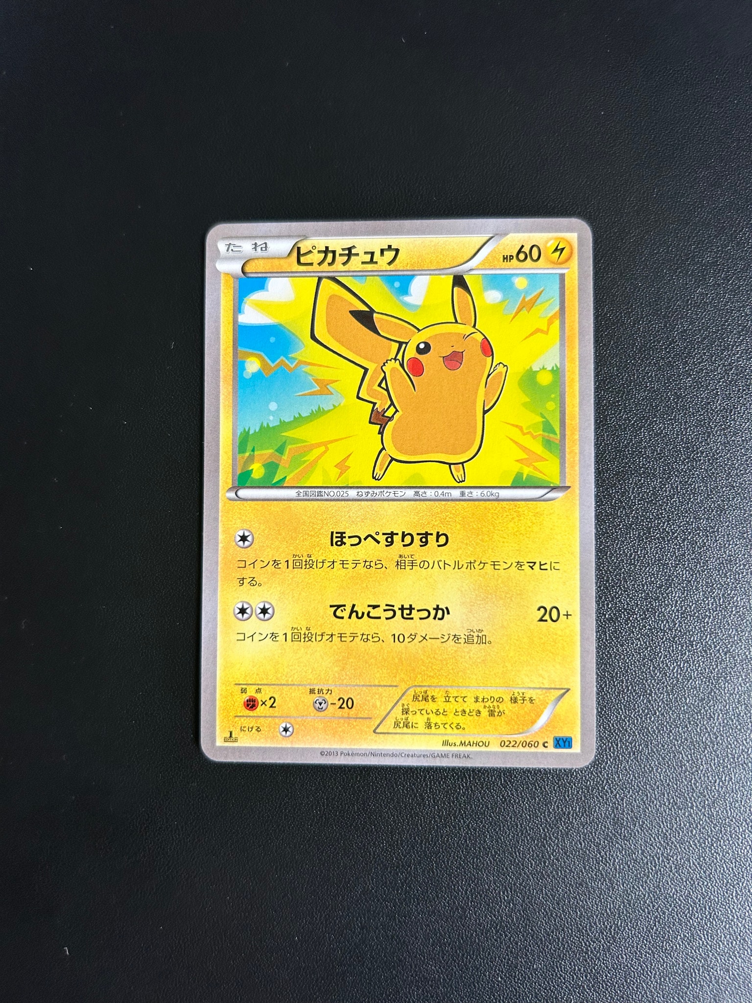 ピカチュウ C :1ED [XY1 022/060](拡張パック「コレクションX」)