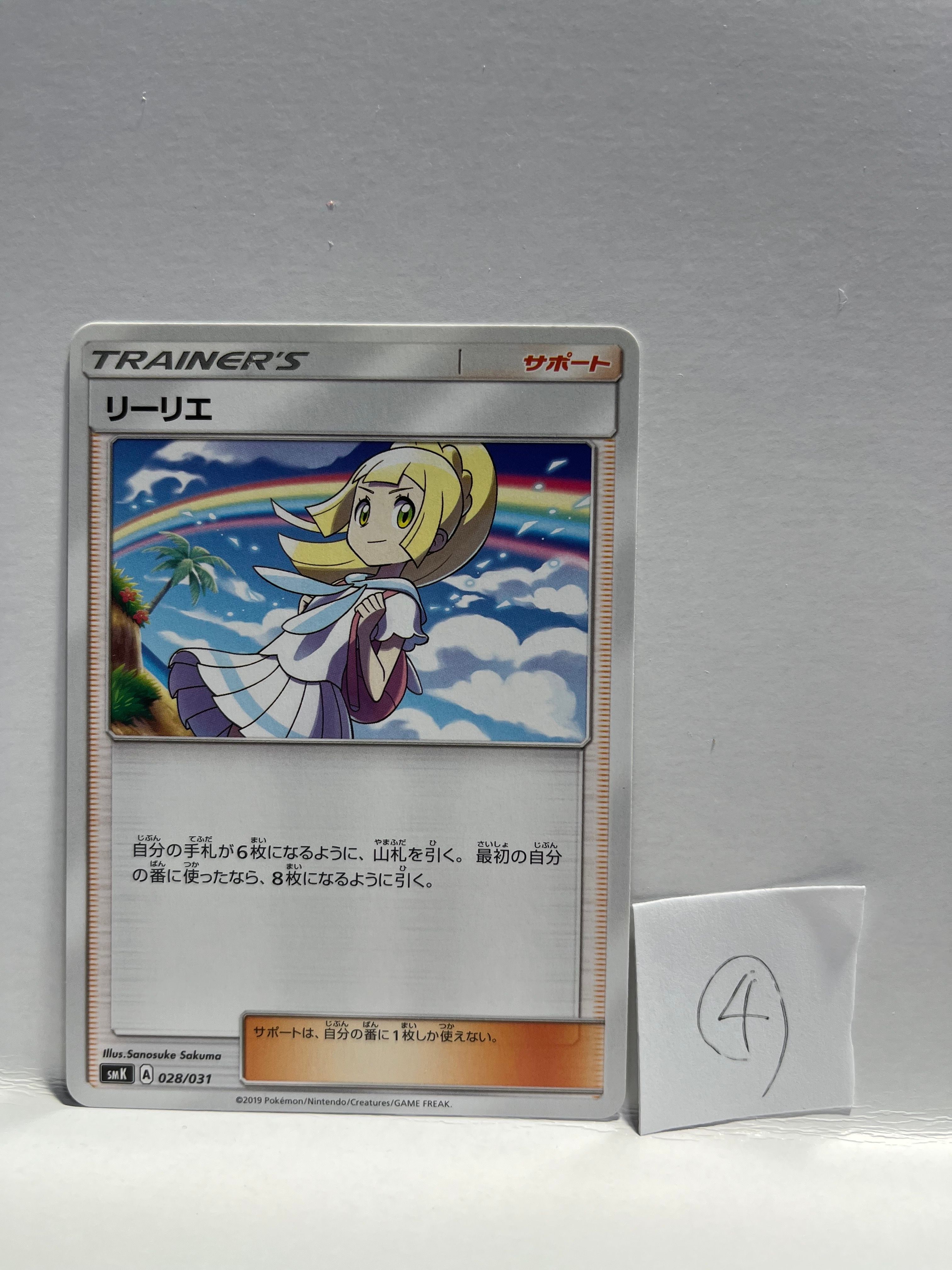 リーリエ(虹リーリエ):ミラー [SM4+ 108/114](ハイクラスパック「GXバトルブースト」)