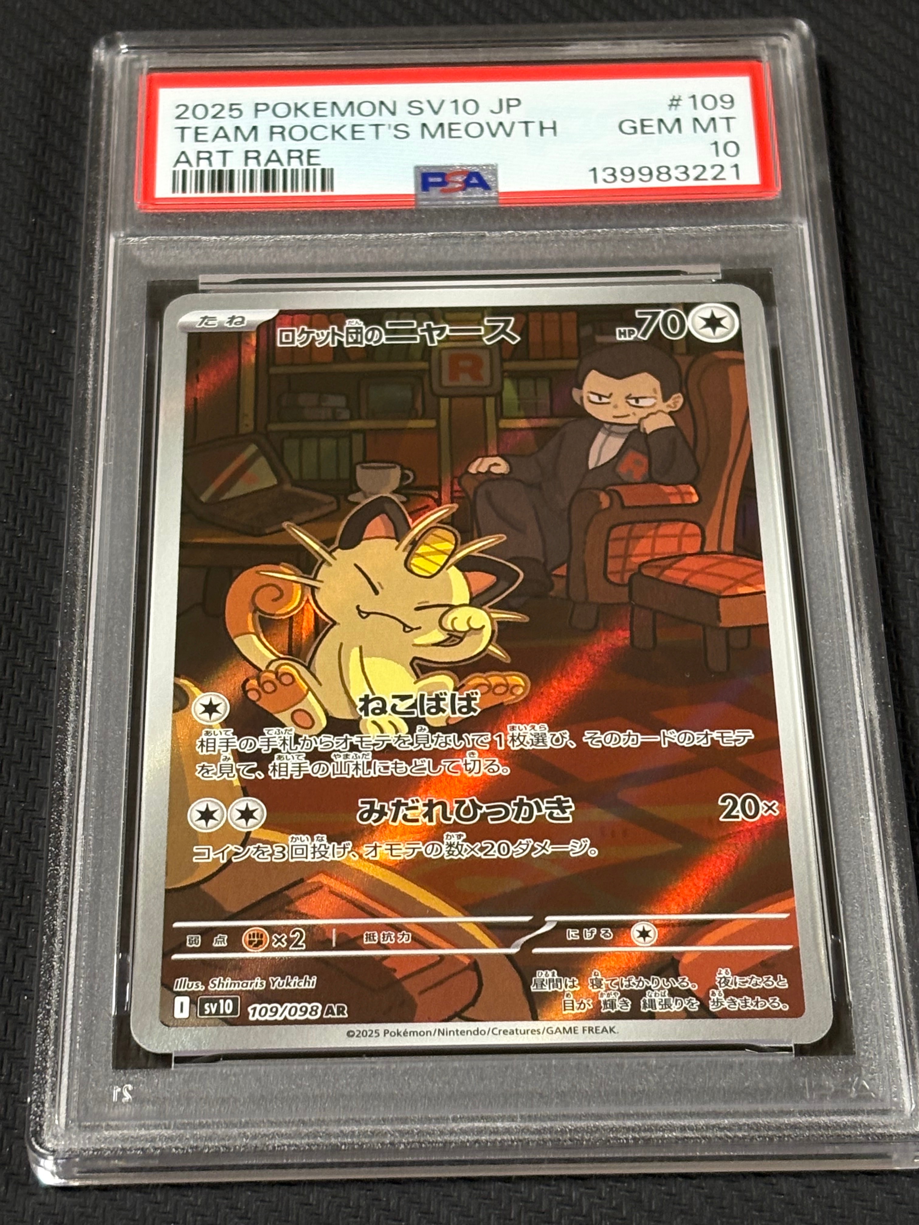 ロケット団のニャース AR [SV10 109/098](拡張パック「ロケット団の栄光」)