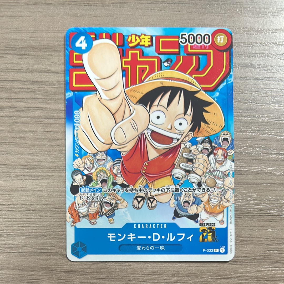 モンキー・D・ルフィ [P-033]  (週刊少年ジャンプ2023年1月7日号 付録)