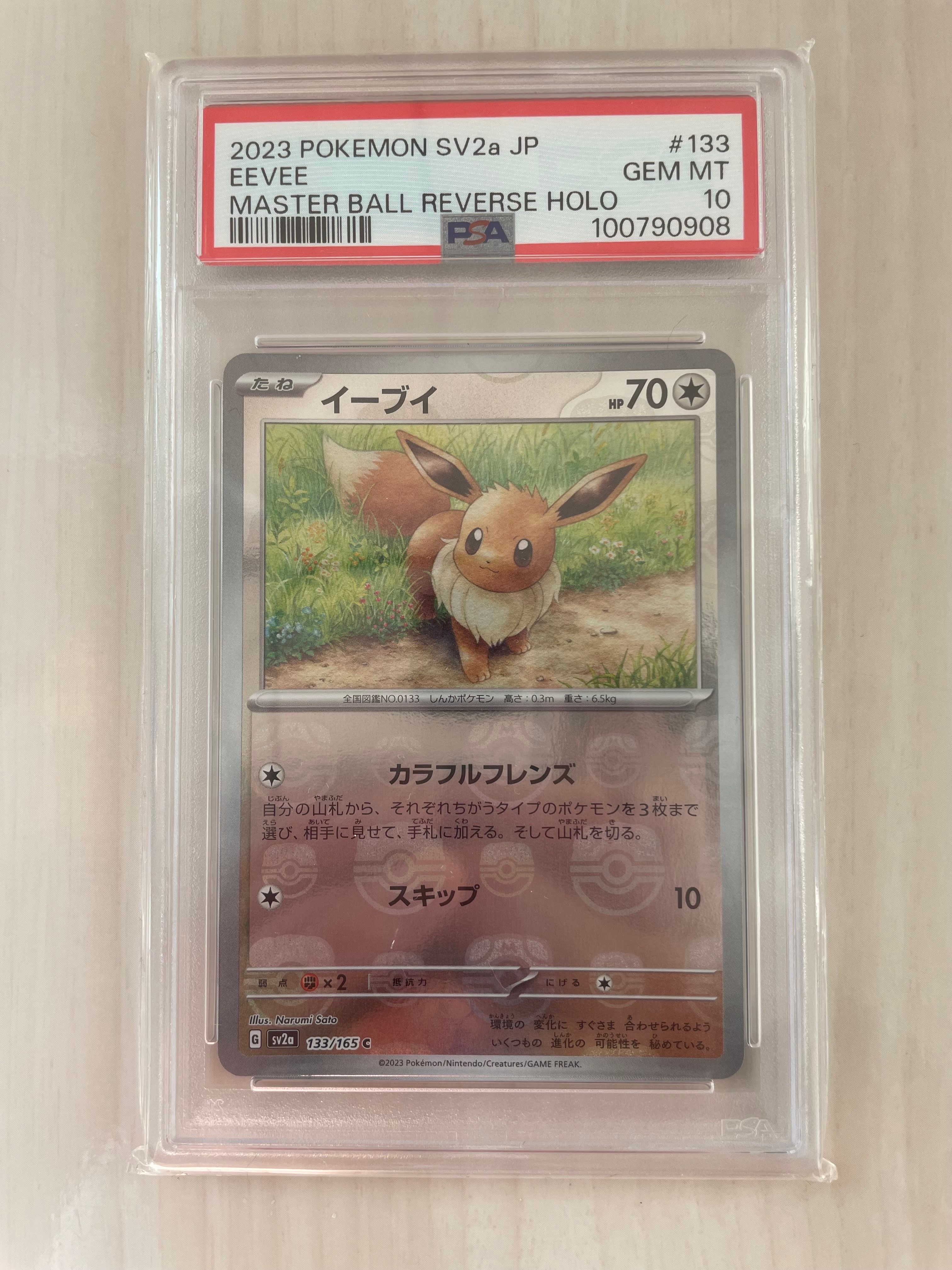 イーブイ C: マスターボールミラー[SV2a 133/165](強化拡張パック「ポケモンカード151」)