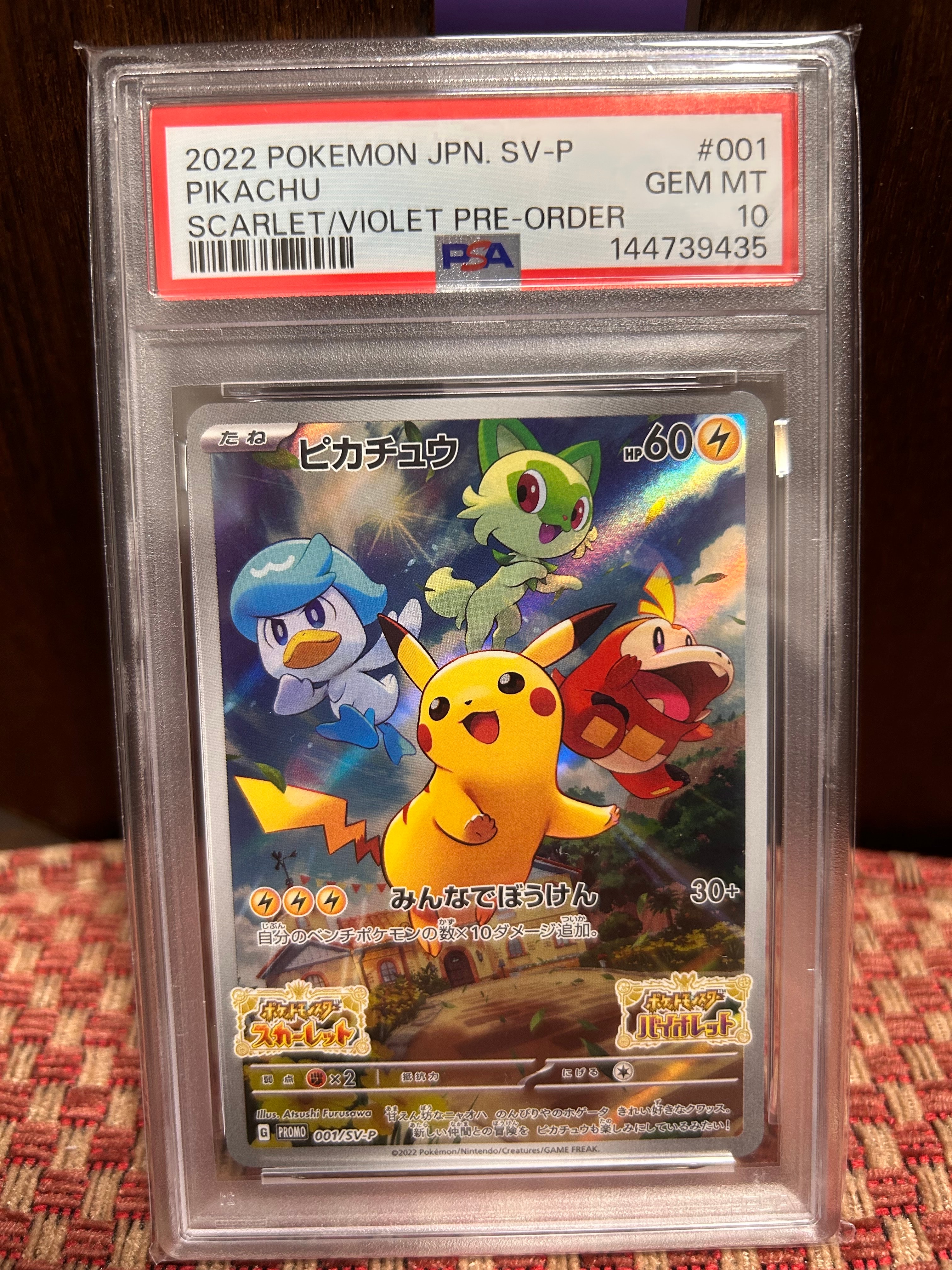 ピカチュウ: プロモ [001/SV-P](プロモーションカード「SV-P」)