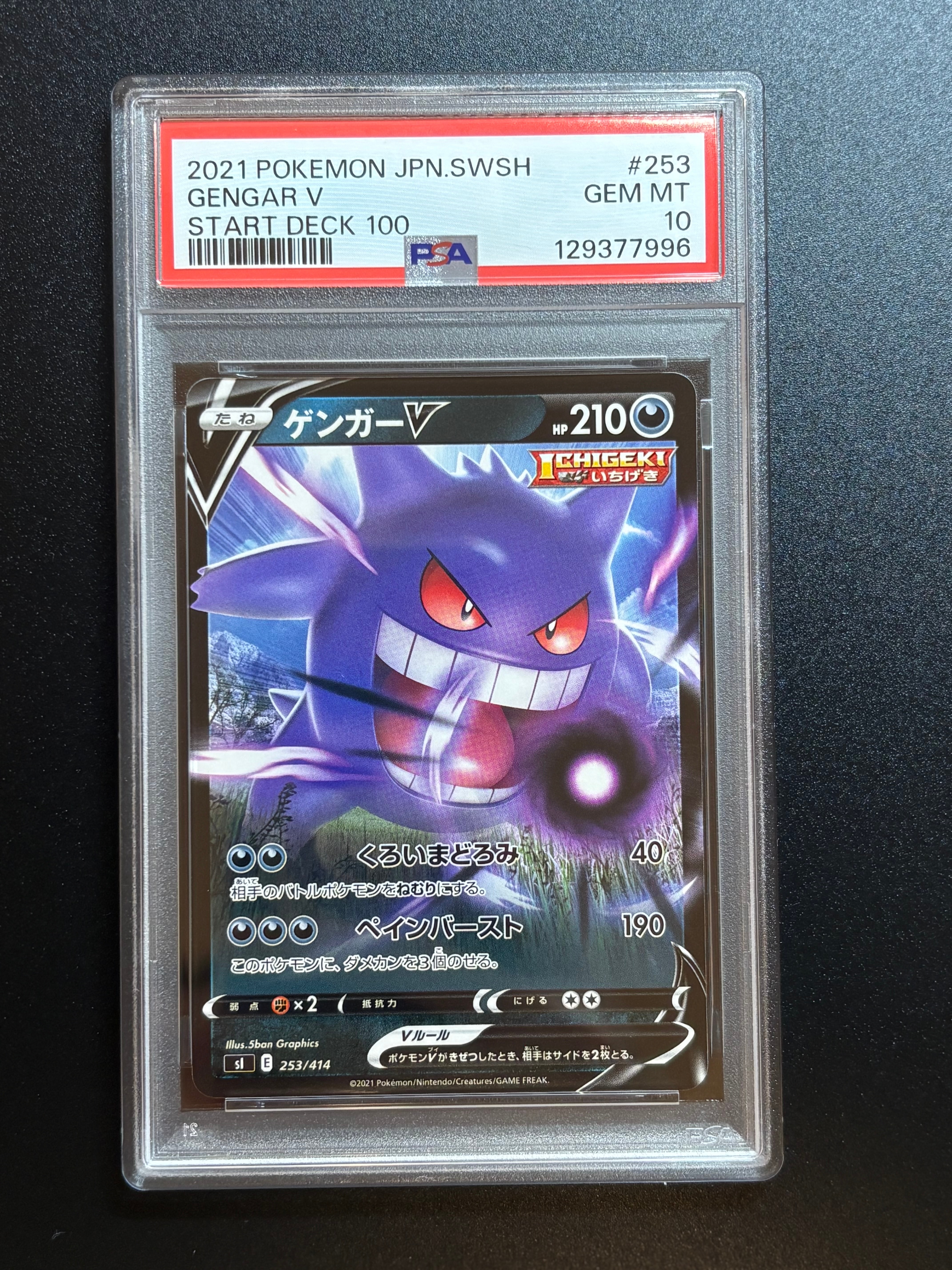 PSA10】ゲンガーV :ミラー [SI 253/414](ソード＆シールド「スタート