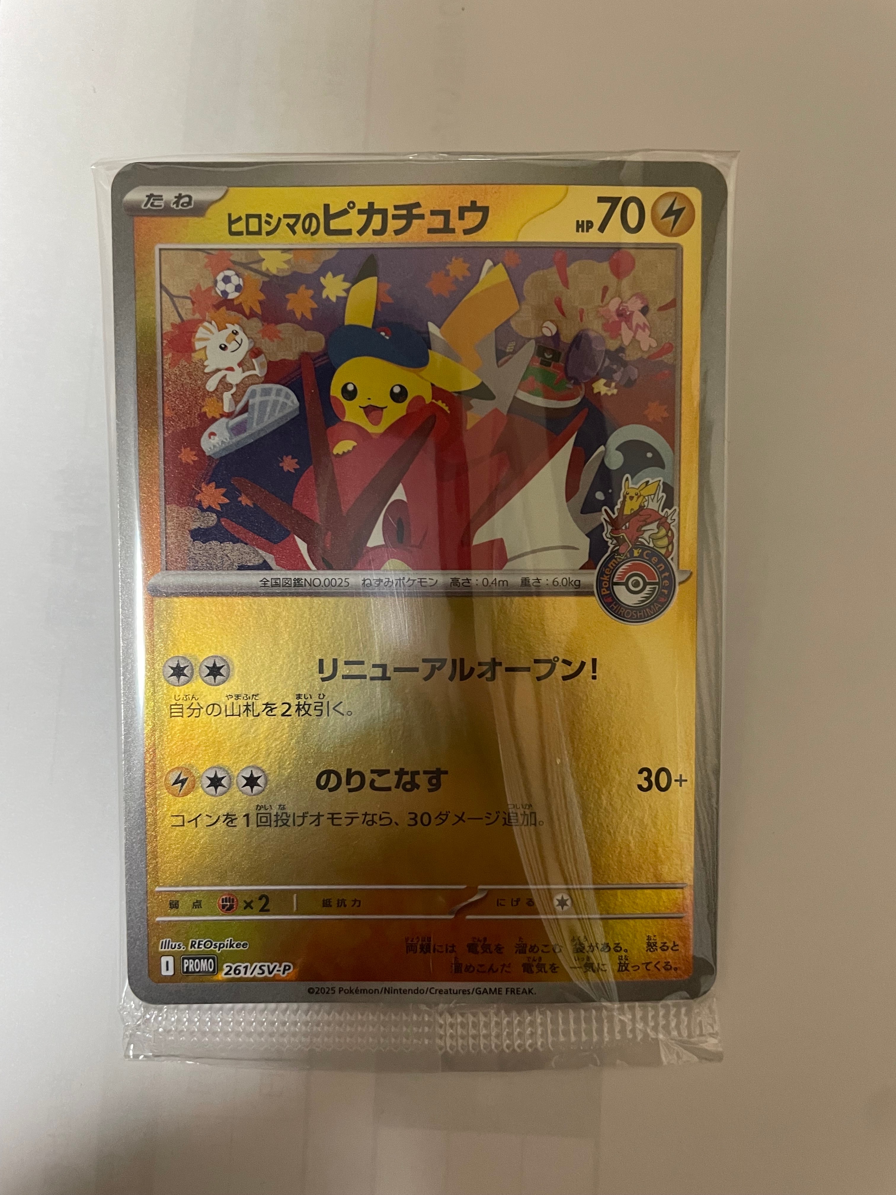 ヒロシマのピカチュウ P [SV-P 261](スペシャルBOX「ポケモンセンターヒロシマ」)