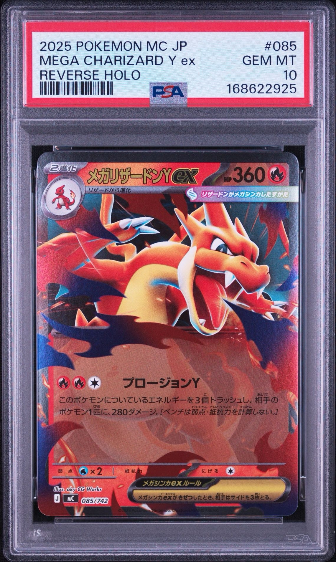 ポケモン カード メガリザードンy ex 085/742 ミラー スタートデッキ PSA9】メガリザードンYex :ミラー [MC 085/742](スタートデッキ100