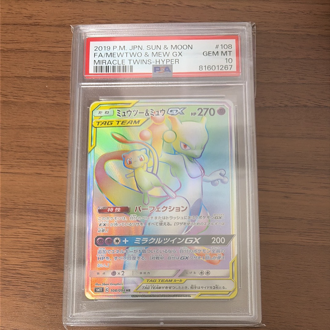 PSA10】ミュウツー&ミュウGX HR[SM11 108/094](拡張パック「ミラクル