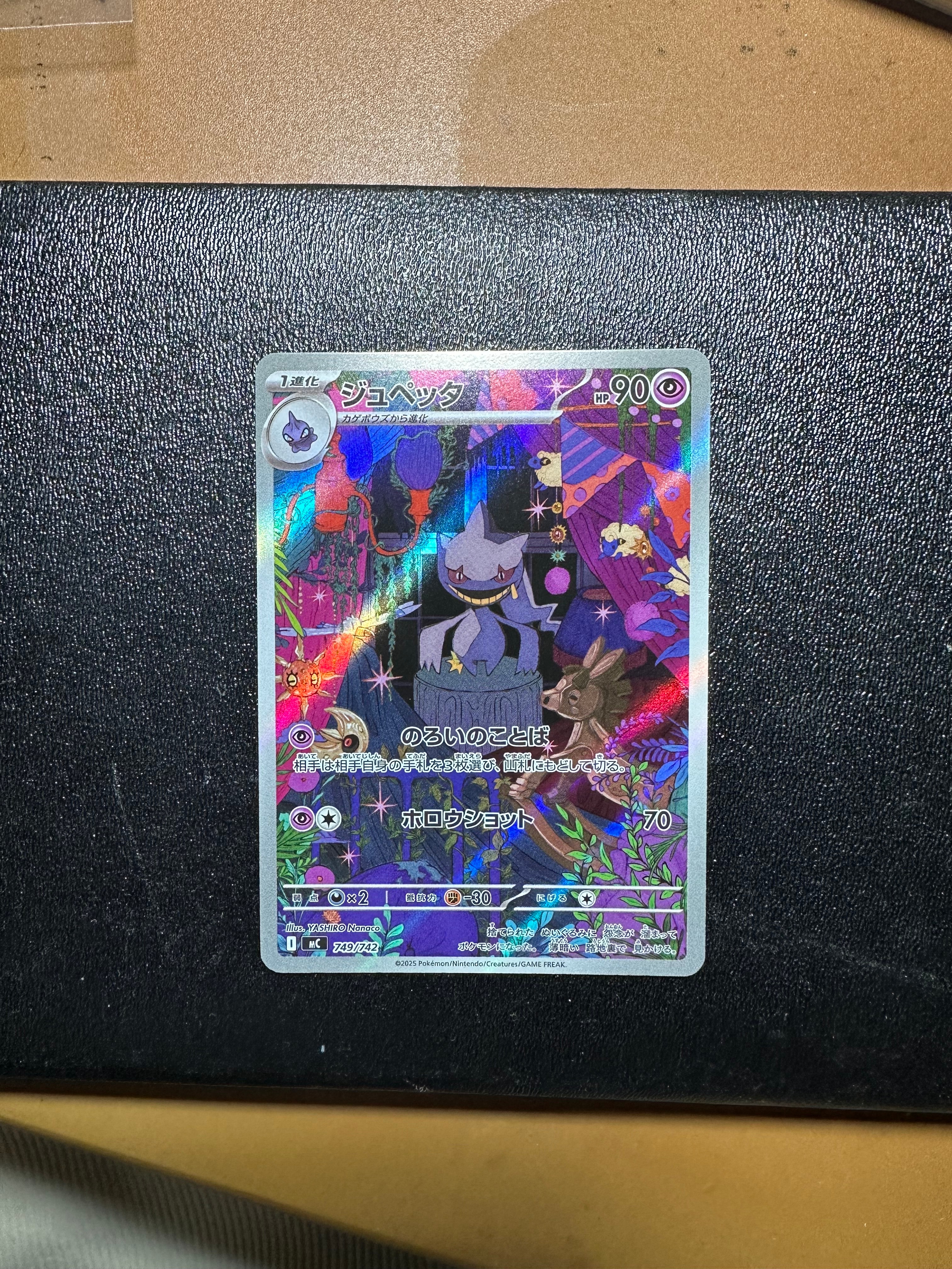 ジュペッタ AR仕様 [MC 749/742](スタートデッキ100「バトル