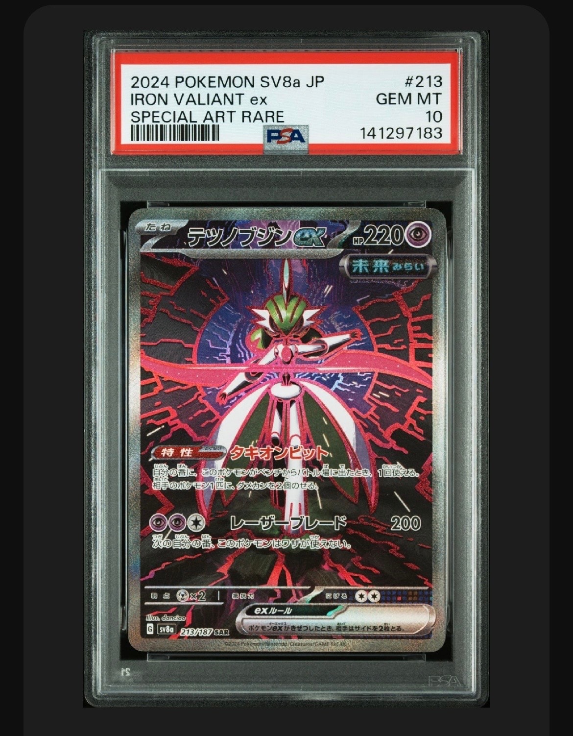 PSA10】テツノブジンex SAR [SV8a 213/187](ハイクラスパック「テラス