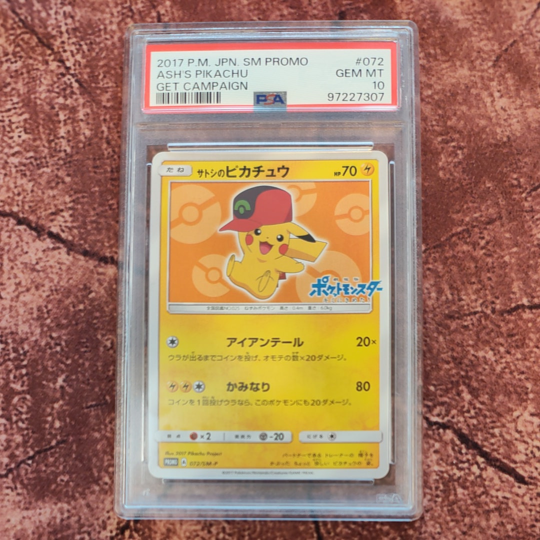 サトシのピカチュウ: プロモ[SM-P 072](プロモーションカード「SM-P」)