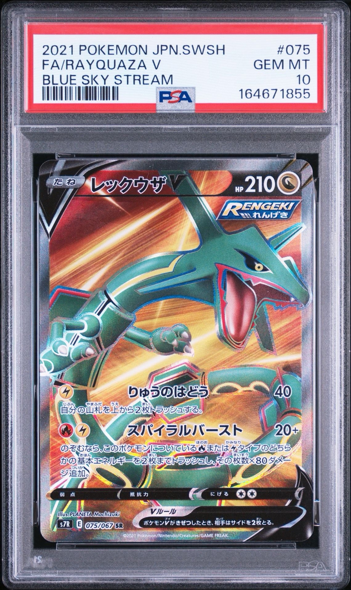 PSA10】レックウザV SR[S7R 075/067](拡張パック「蒼空ストリーム」) 1