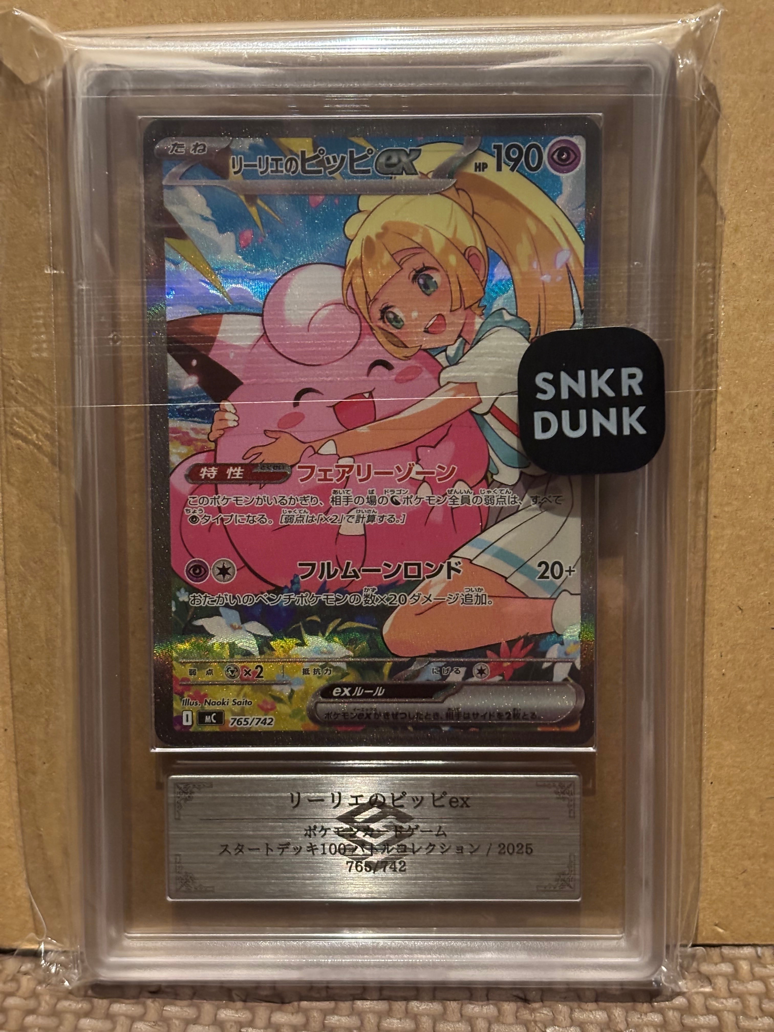 リーリエのピッピex SAR仕様 [MC 765/742](スタートデッキ100「バトルコレクション」)