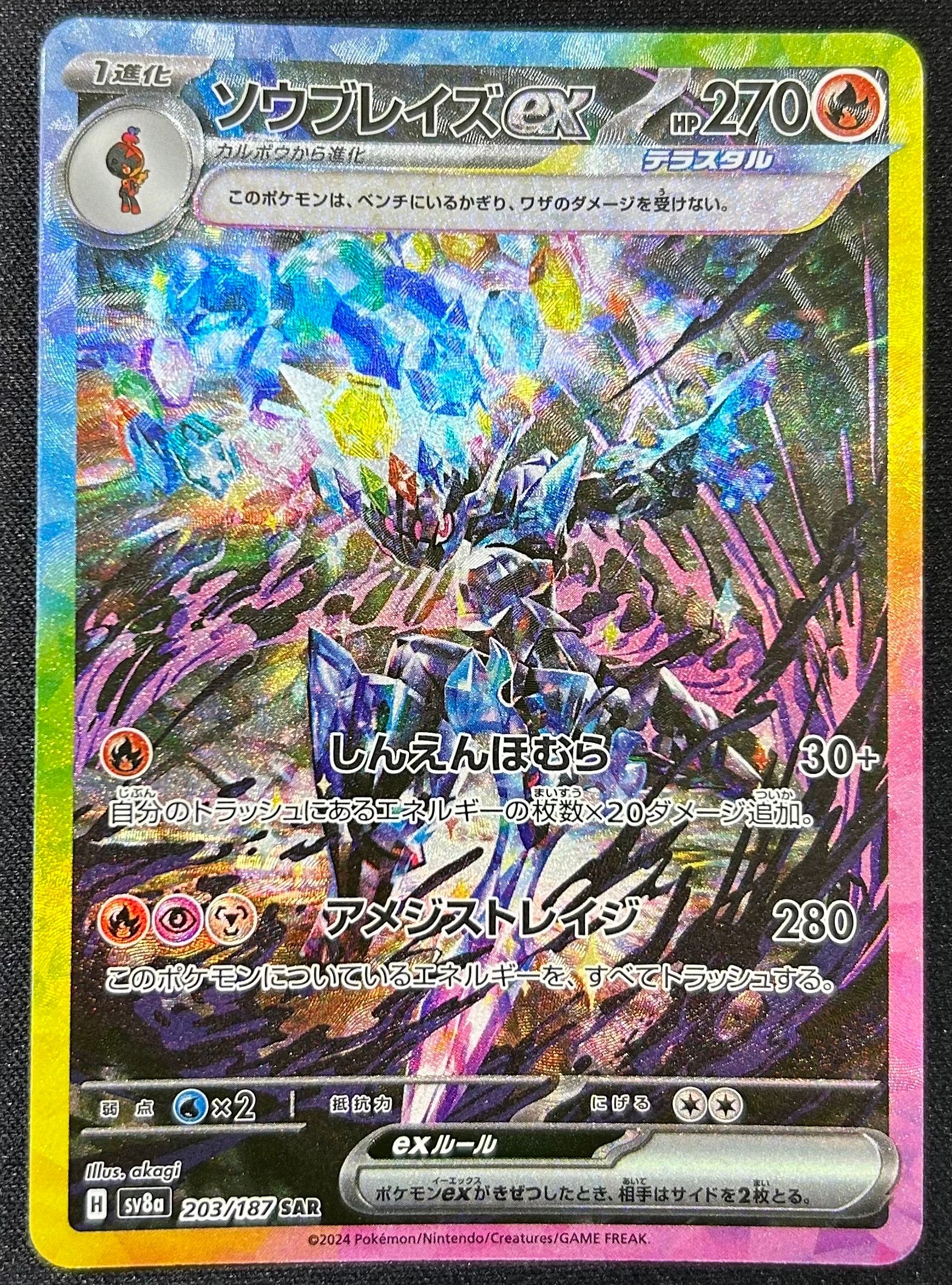 ソウブレイズex SAR [SV8a 203/187](ハイクラスパック「テラスタルフェスex」)