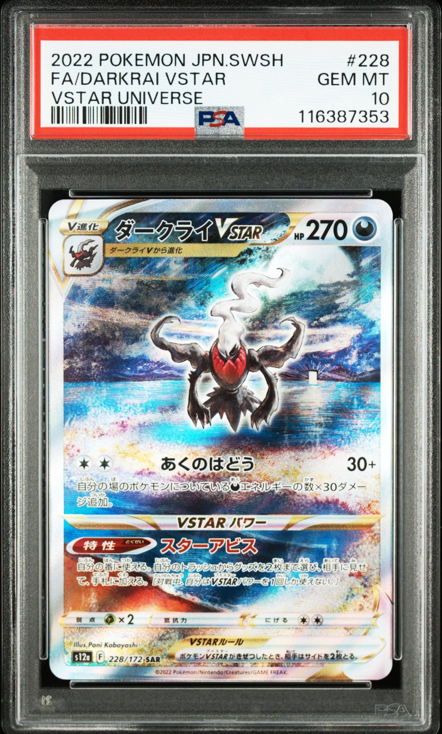 ダークライVSTAR SAR[s12a 228/172](ハイクラスパック「VSTARユニバース」)