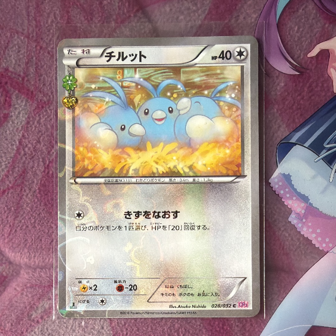 PSA10】チルット C :1ED [CP3 028/032](コンセプトパック「ポケキュン