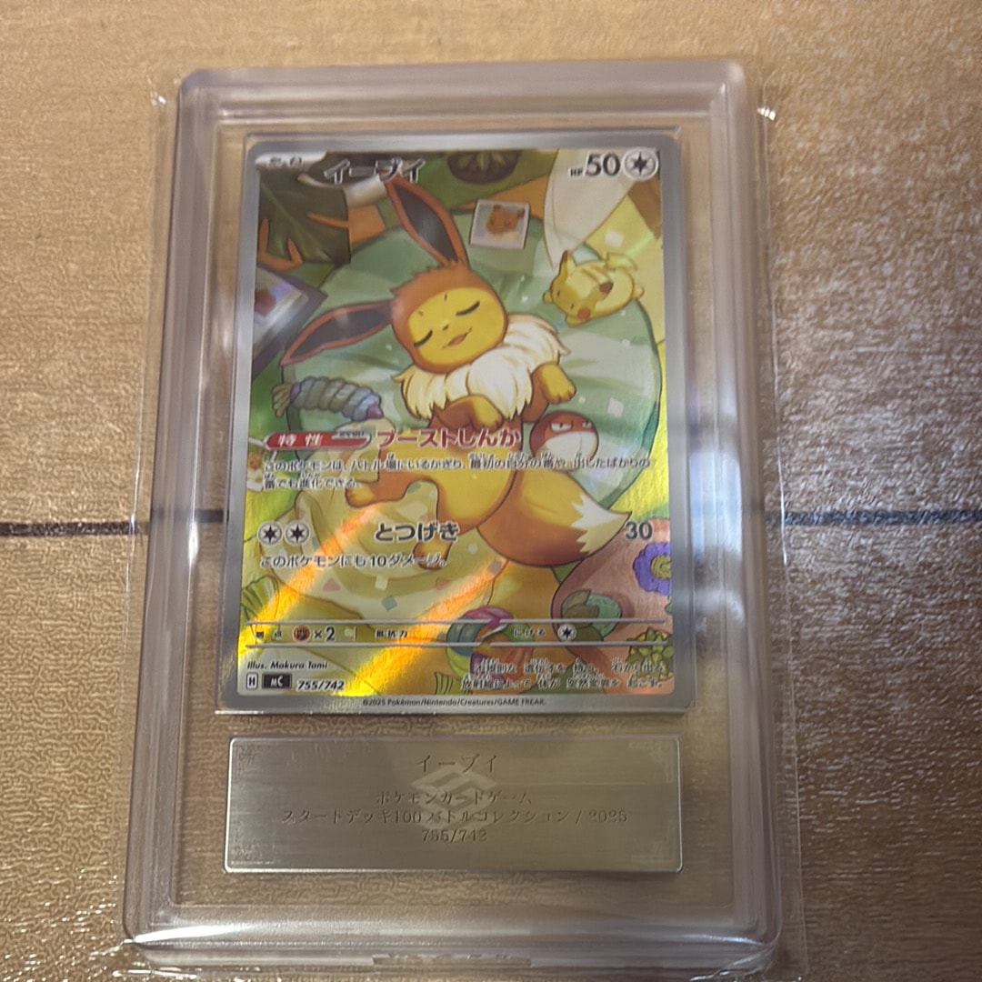 イーブイ ar ポケモンカード 755/742 スタートデッキ100 PSA10イーブイ