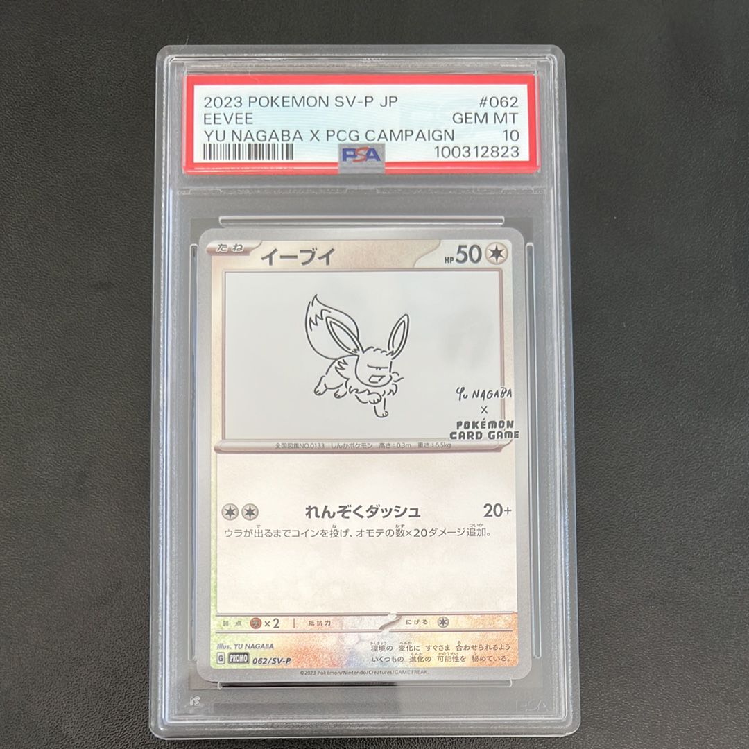 イーブイ: プロモ [SV-P 062](「YU NAGABA×ポケモンカードゲーム」プロモーションカード「SV-P」)