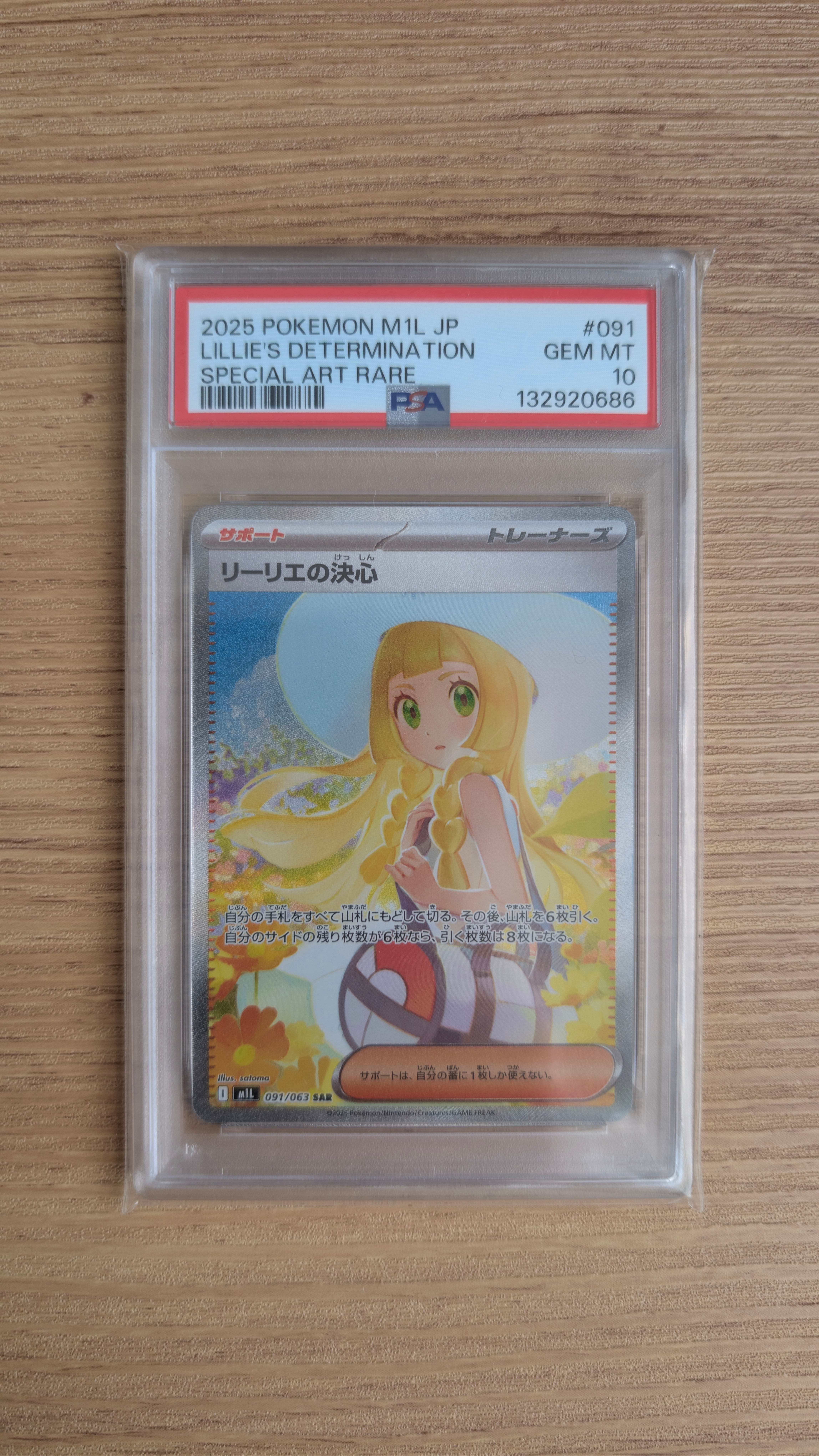 リーリエの決心 SAR [M1L 091/063](拡張パック「メガブレイブ」)